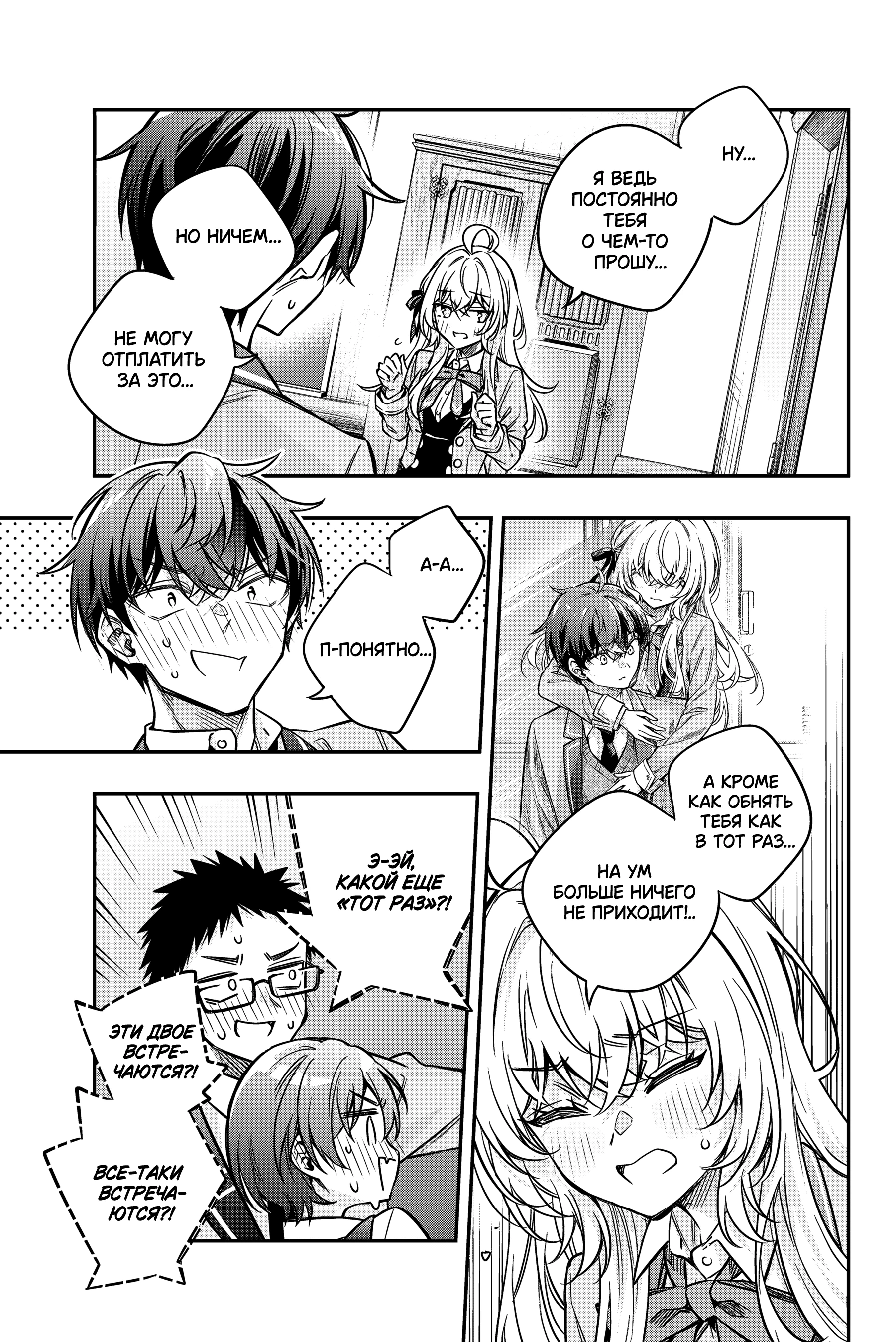 Read Моя соседка Аля иногда кокетничает со мной по-русски Manga Online