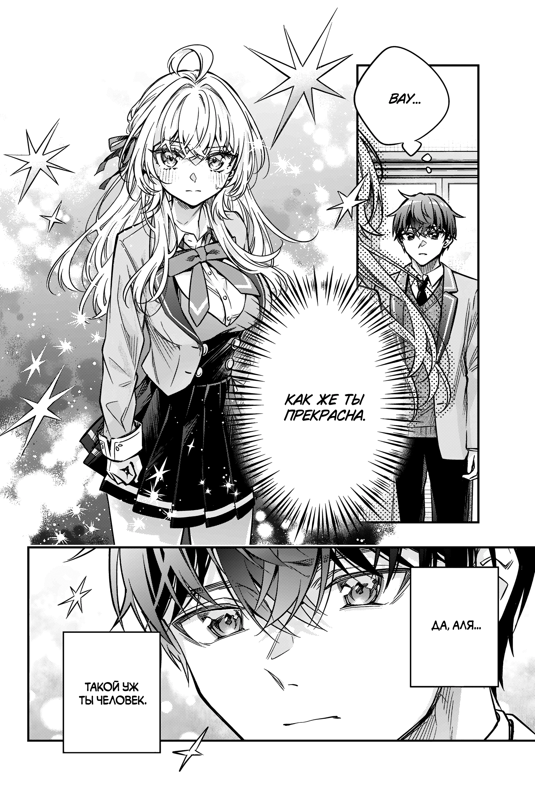 Read Моя соседка Аля иногда кокетничает со мной по-русски Manga Online