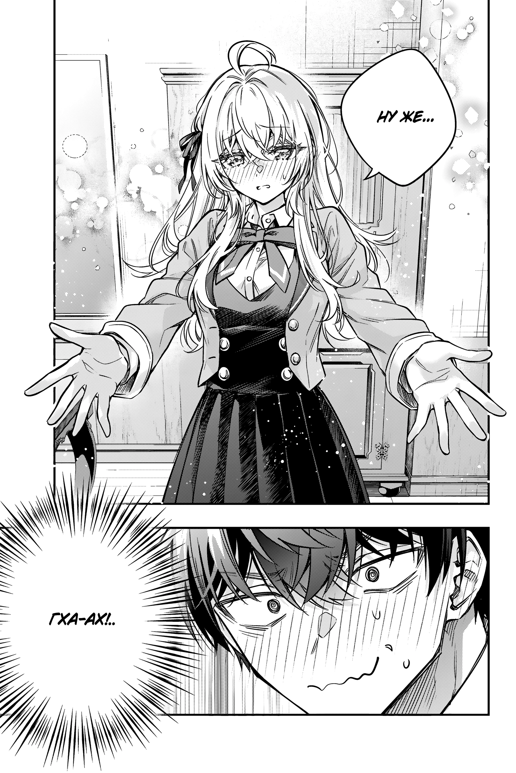 Read Моя соседка Аля иногда кокетничает со мной по-русски Manga Online