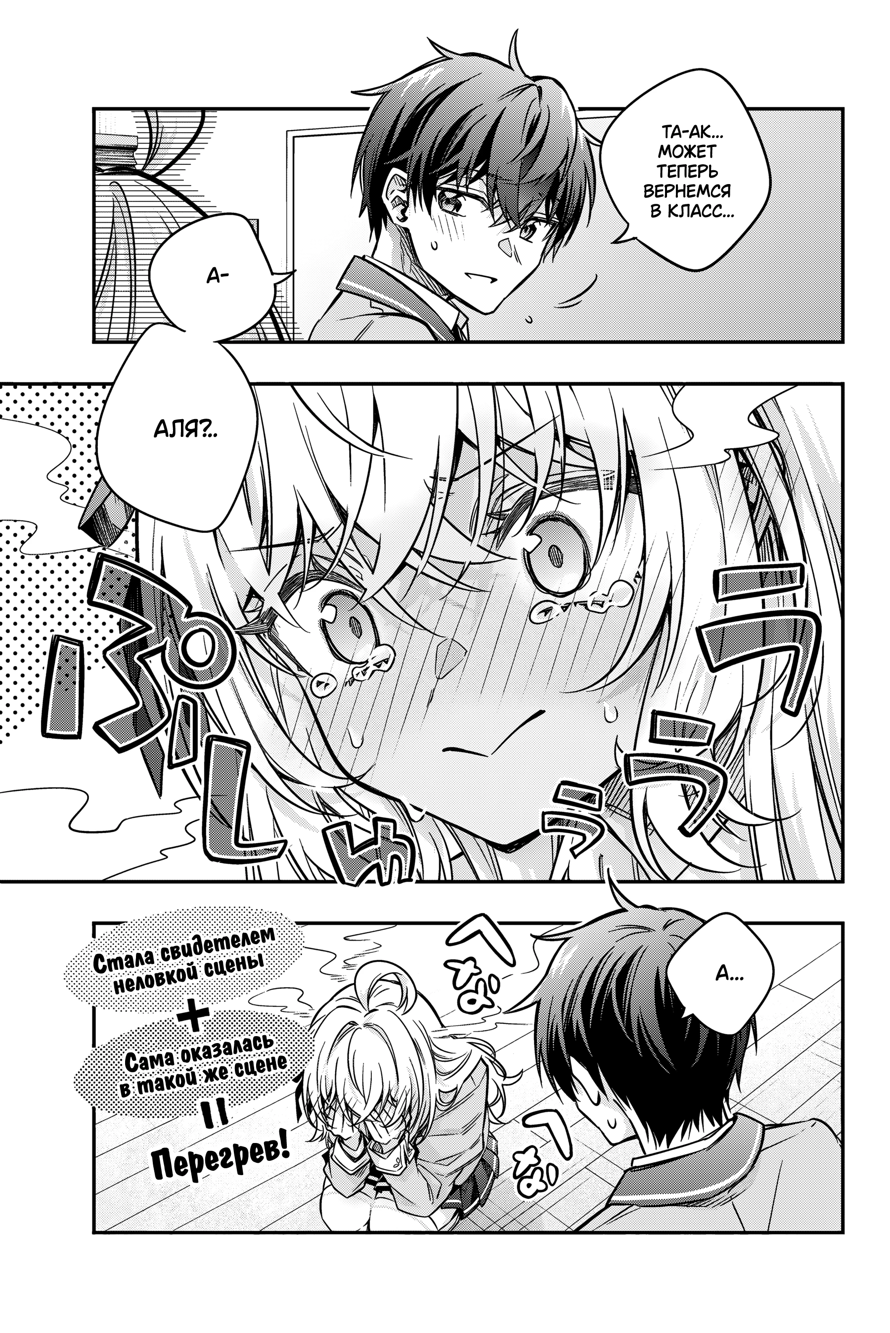 Read Моя соседка Аля иногда кокетничает со мной по-русски Manga Online