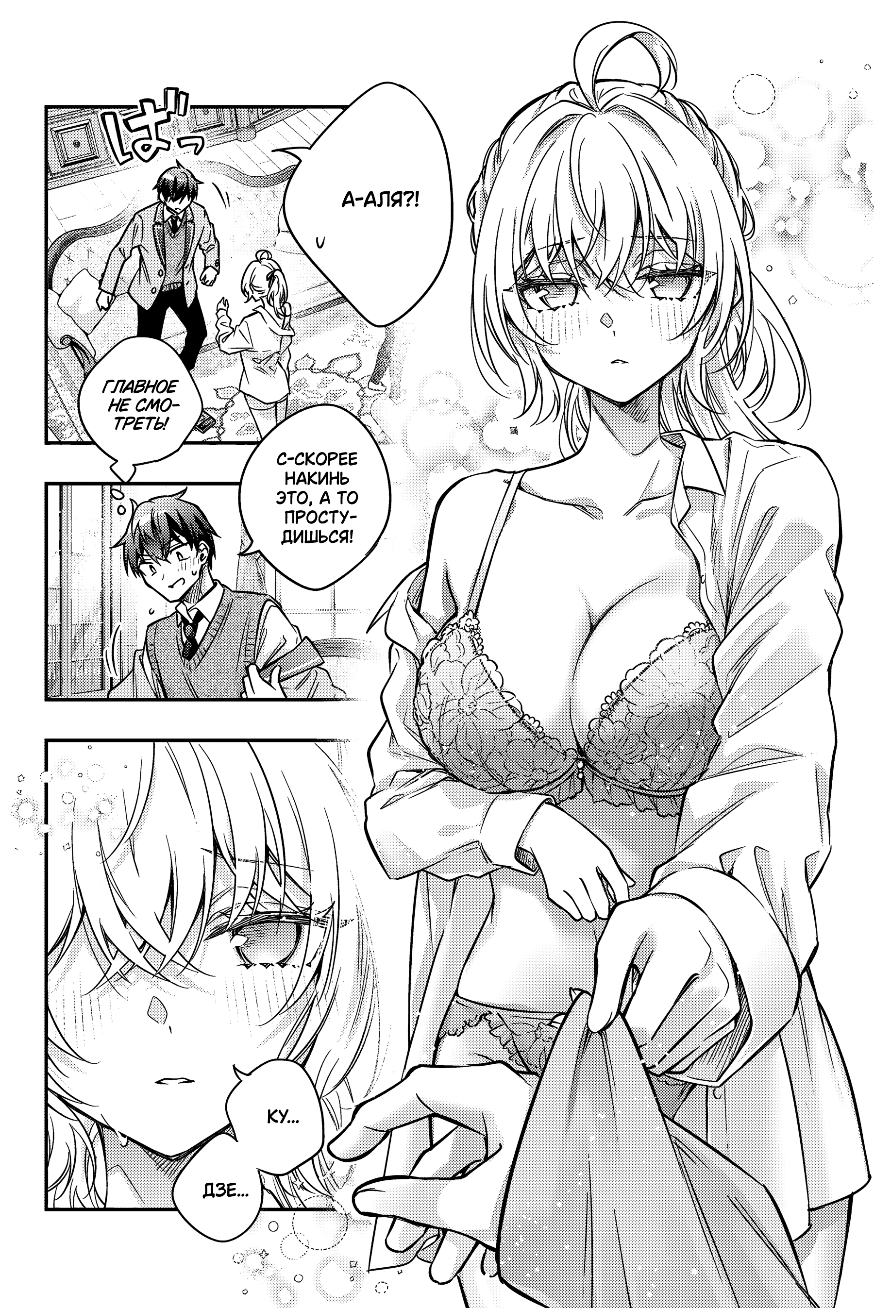 Read Моя соседка Аля иногда кокетничает со мной по-русски Manga Online