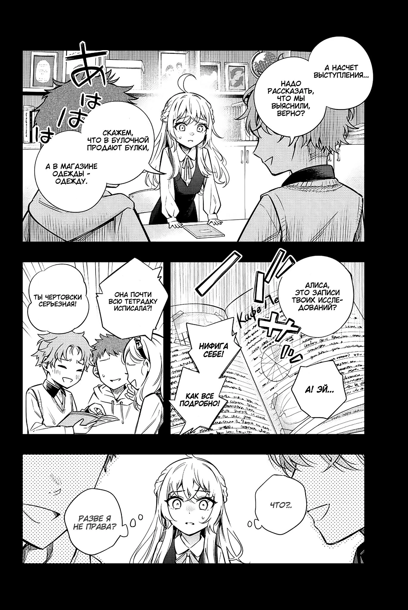 Read Моя соседка Аля иногда кокетничает со мной по-русски Manga Online