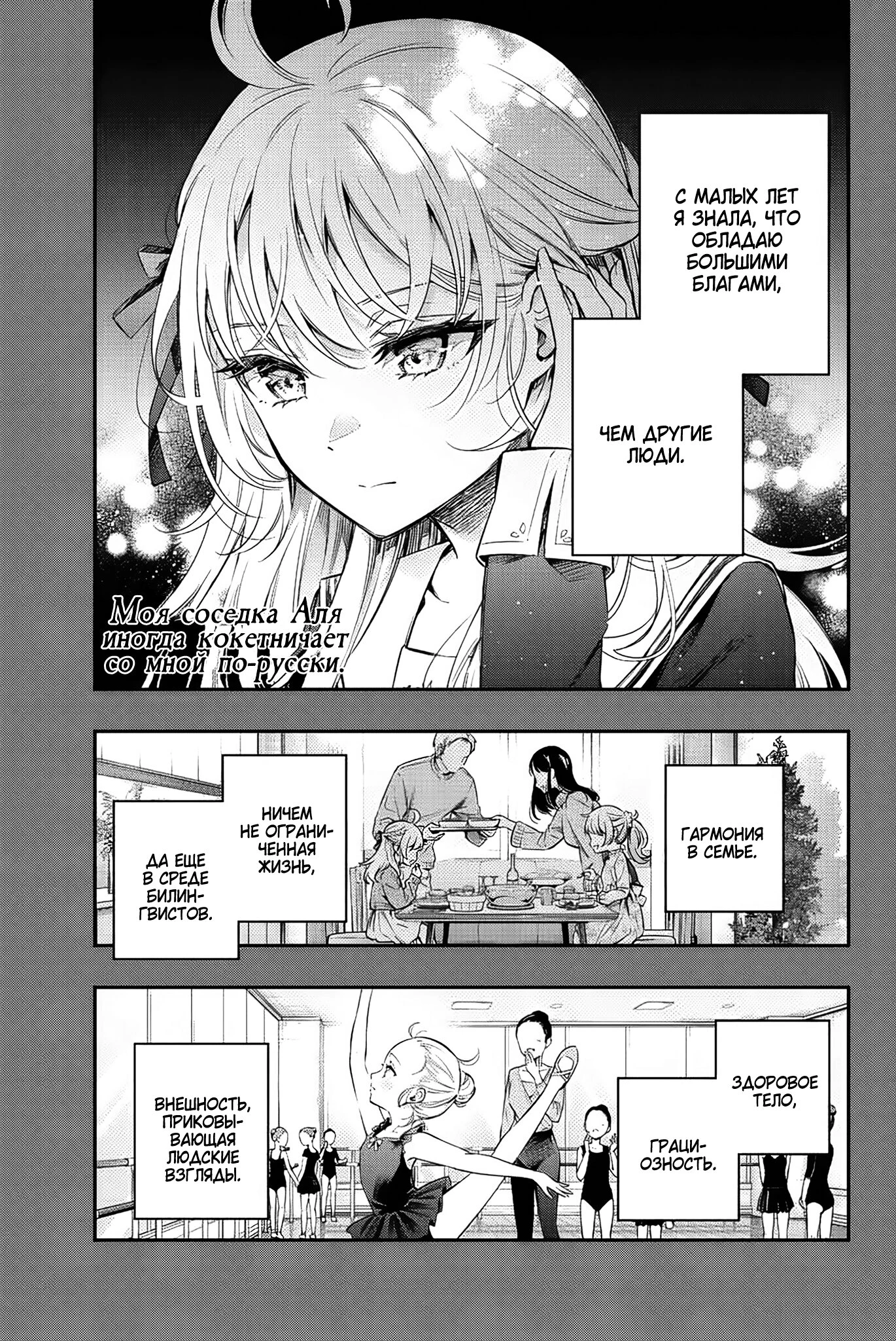 Read Моя соседка Аля иногда кокетничает со мной по-русски Manga Online