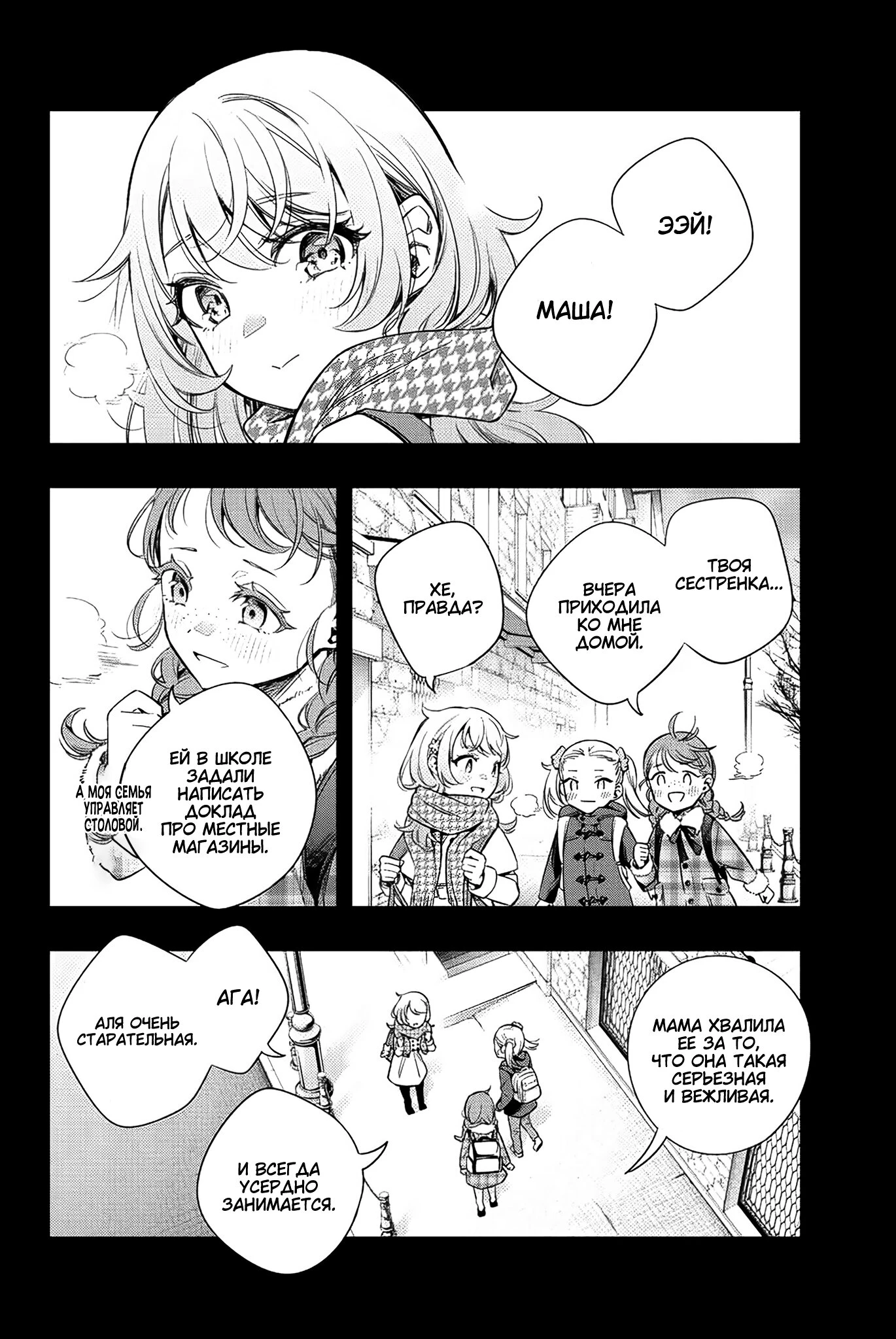 Read Моя соседка Аля иногда кокетничает со мной по-русски Manga Online