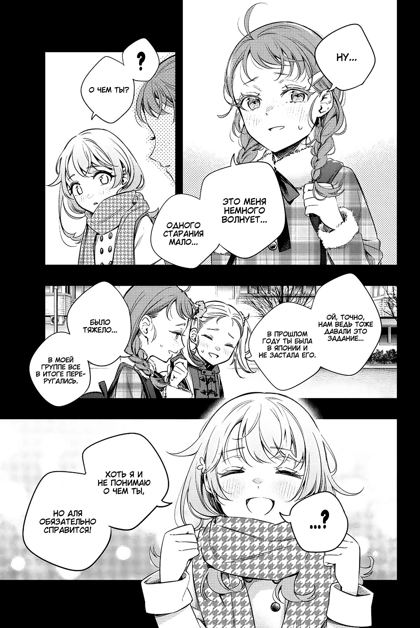 Read Моя соседка Аля иногда кокетничает со мной по-русски Manga Online