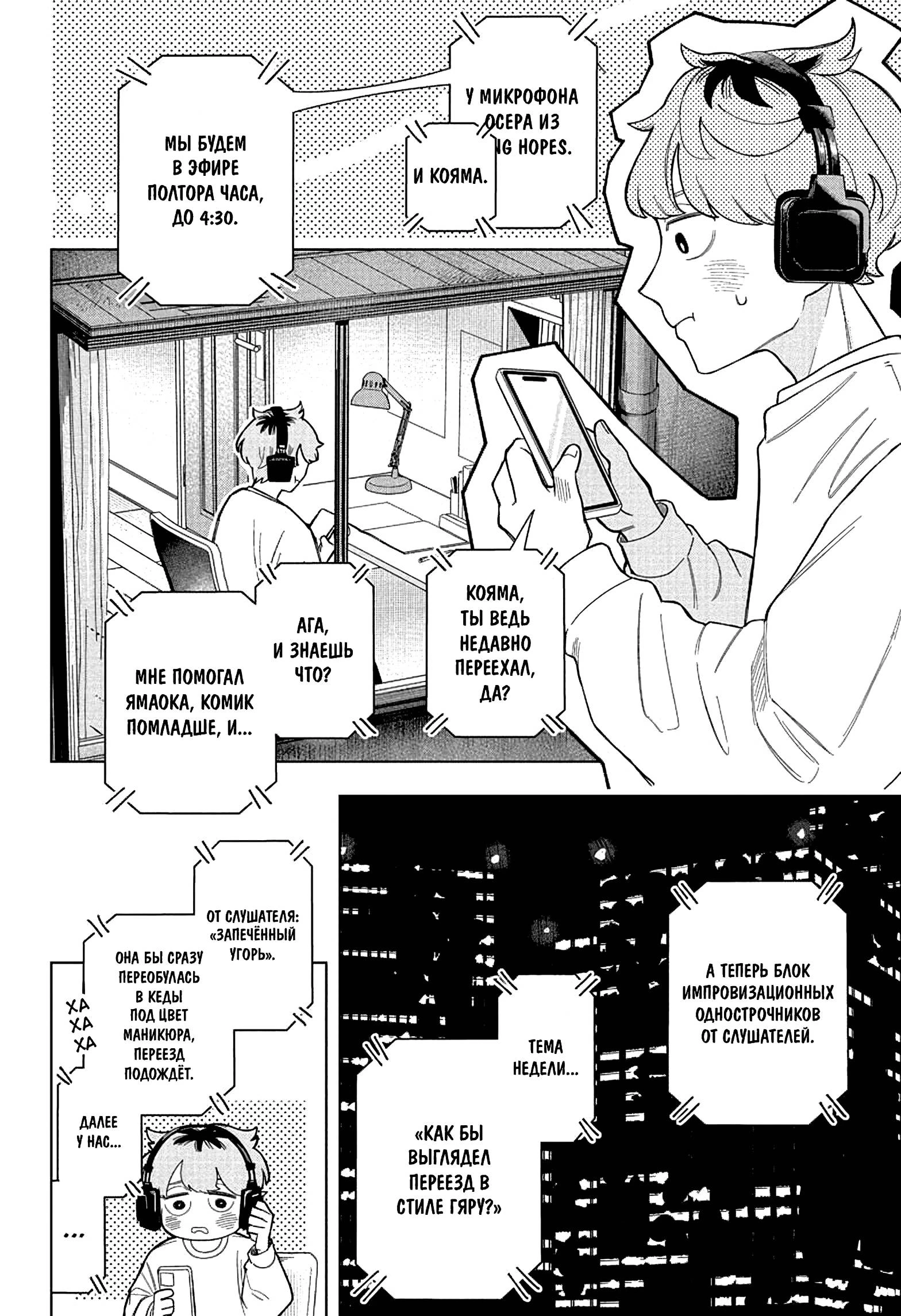 Read На одной волне Manga Online