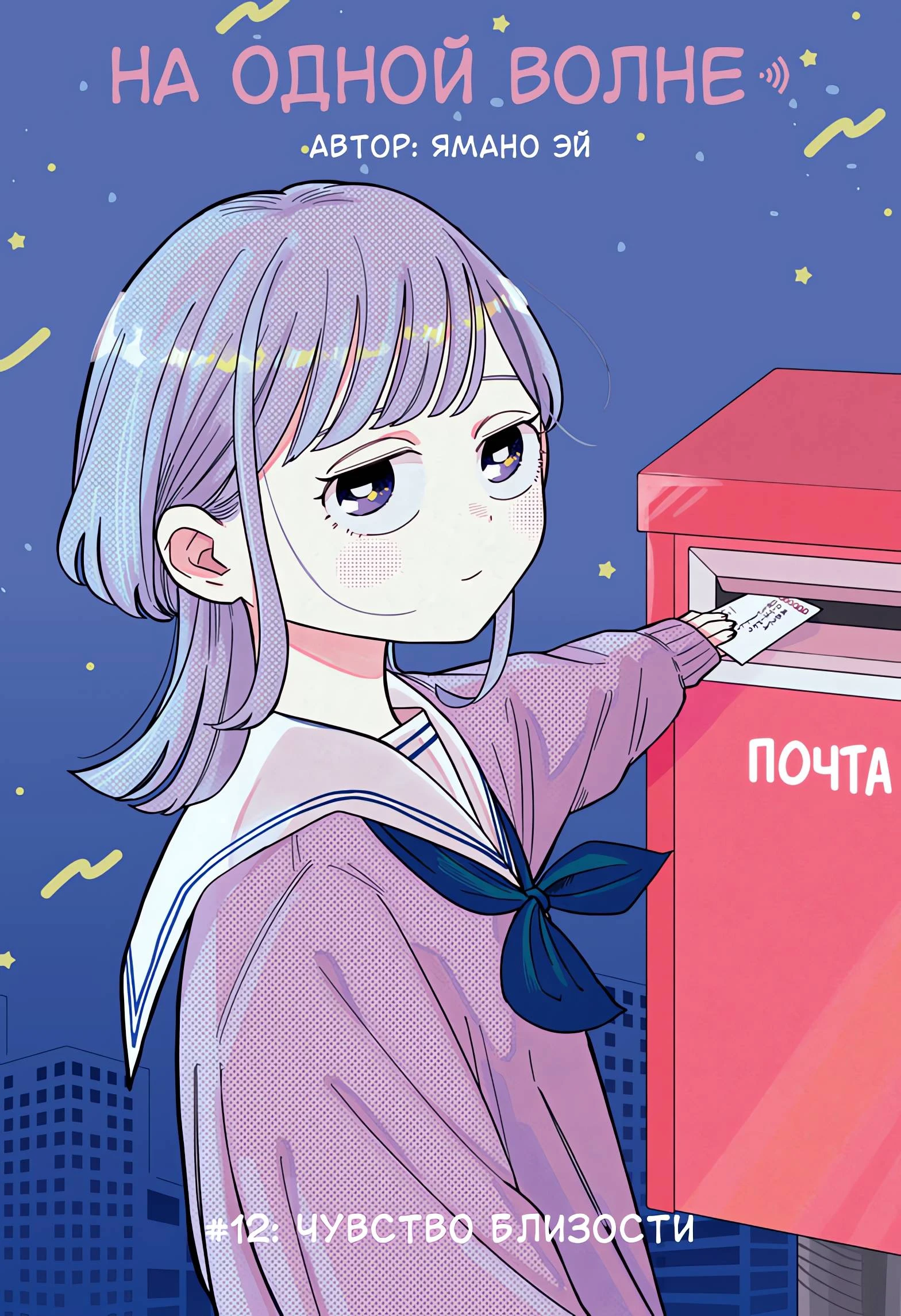 Read На одной волне Manga Online