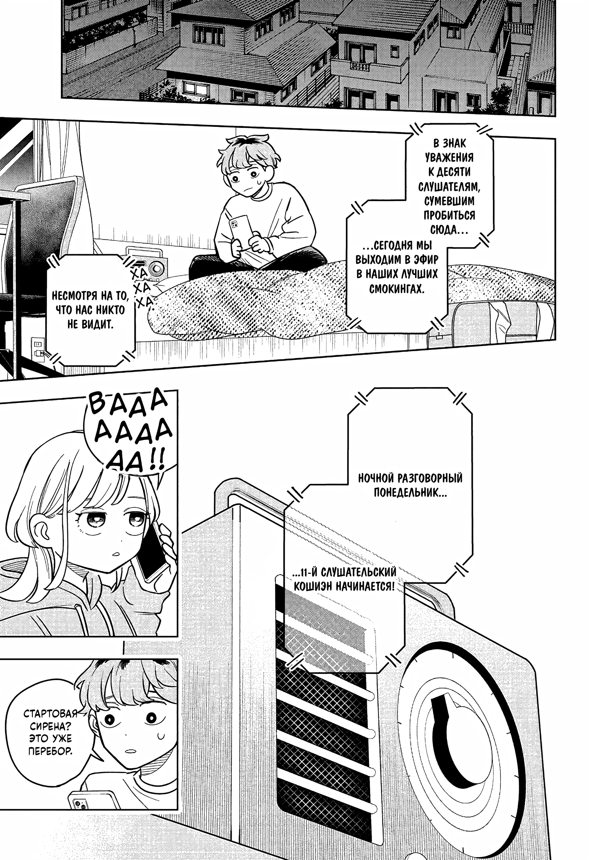 Read На одной волне Manga Online