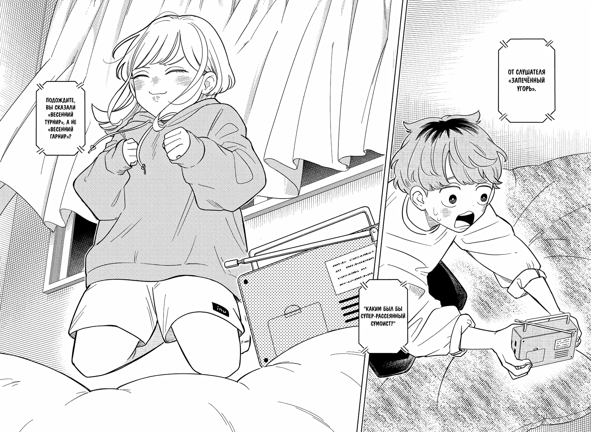 Read На одной волне Manga Online