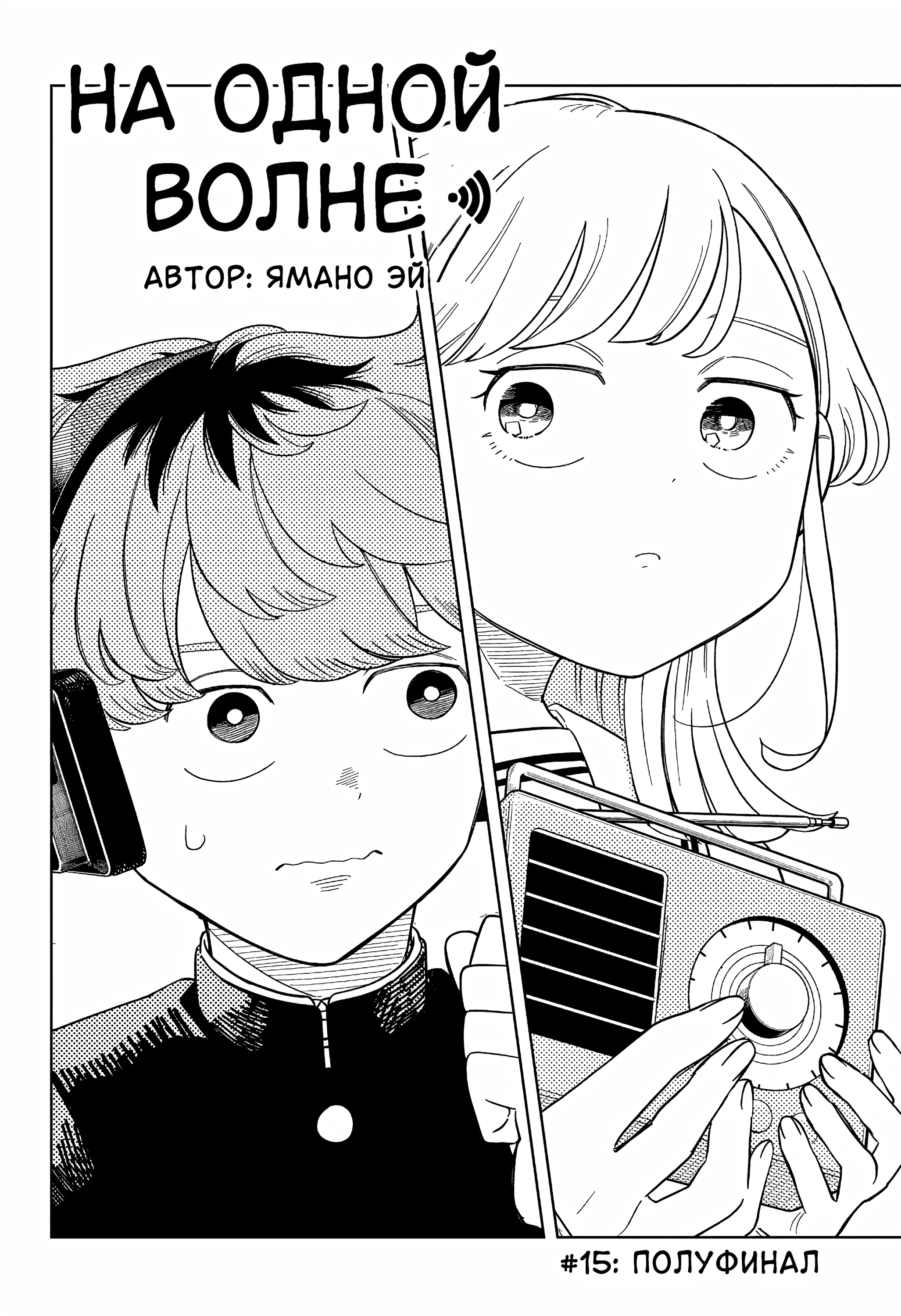 Read На одной волне Manga Online