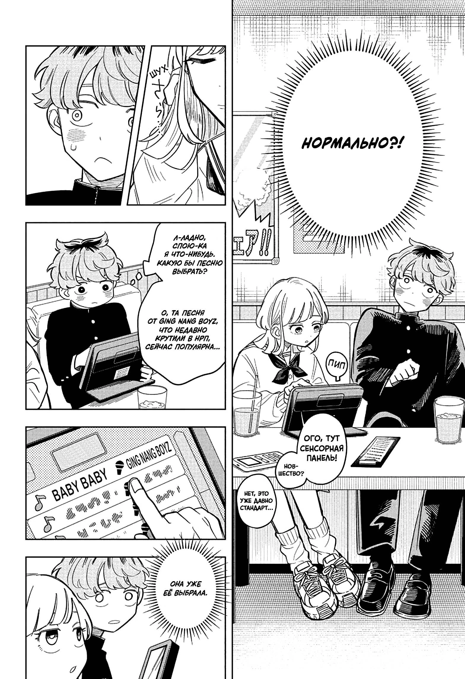 Read На одной волне Manga Online