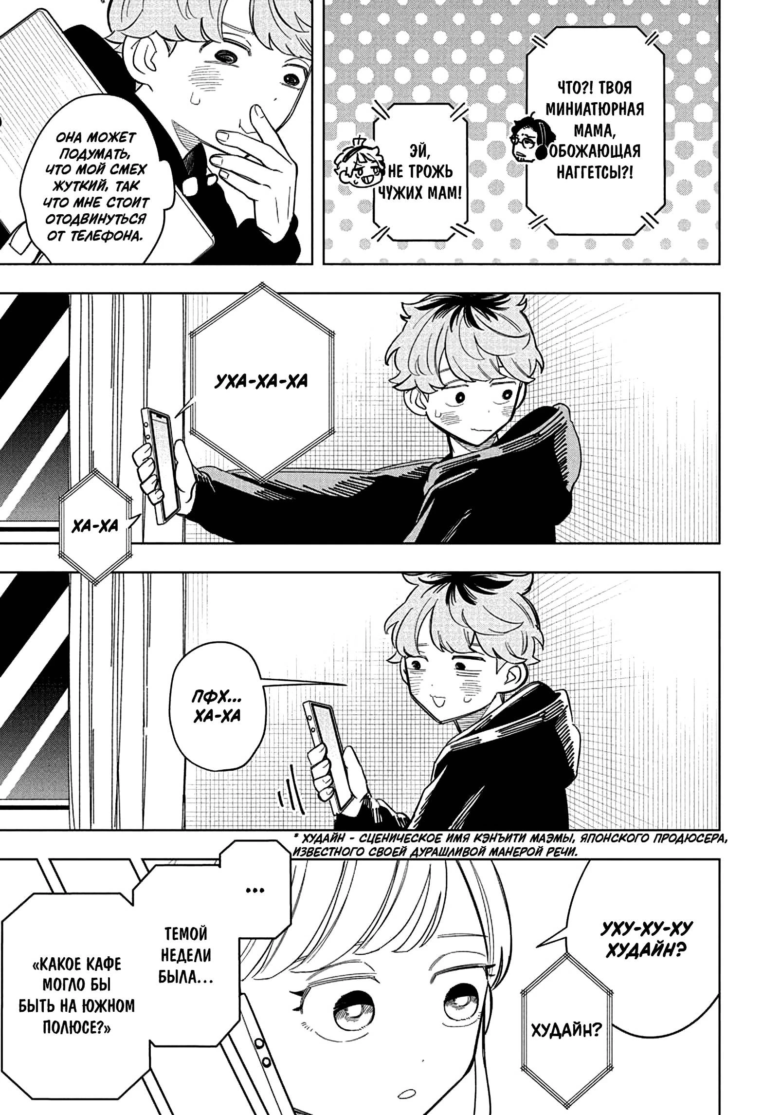 Read На одной волне Manga Online