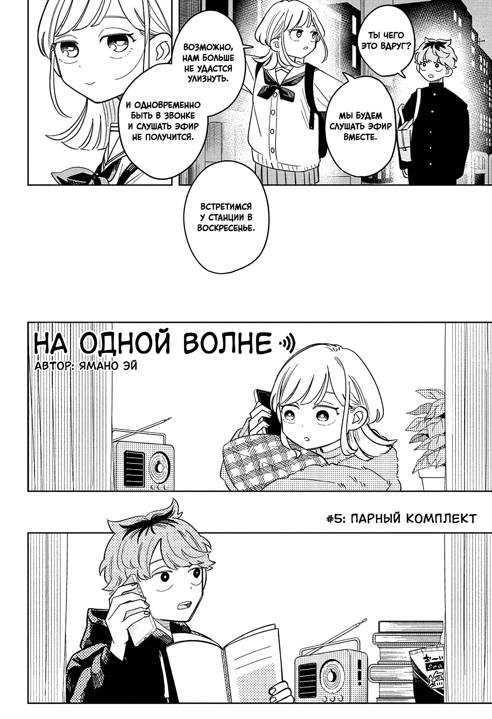 Read На одной волне Manga Online