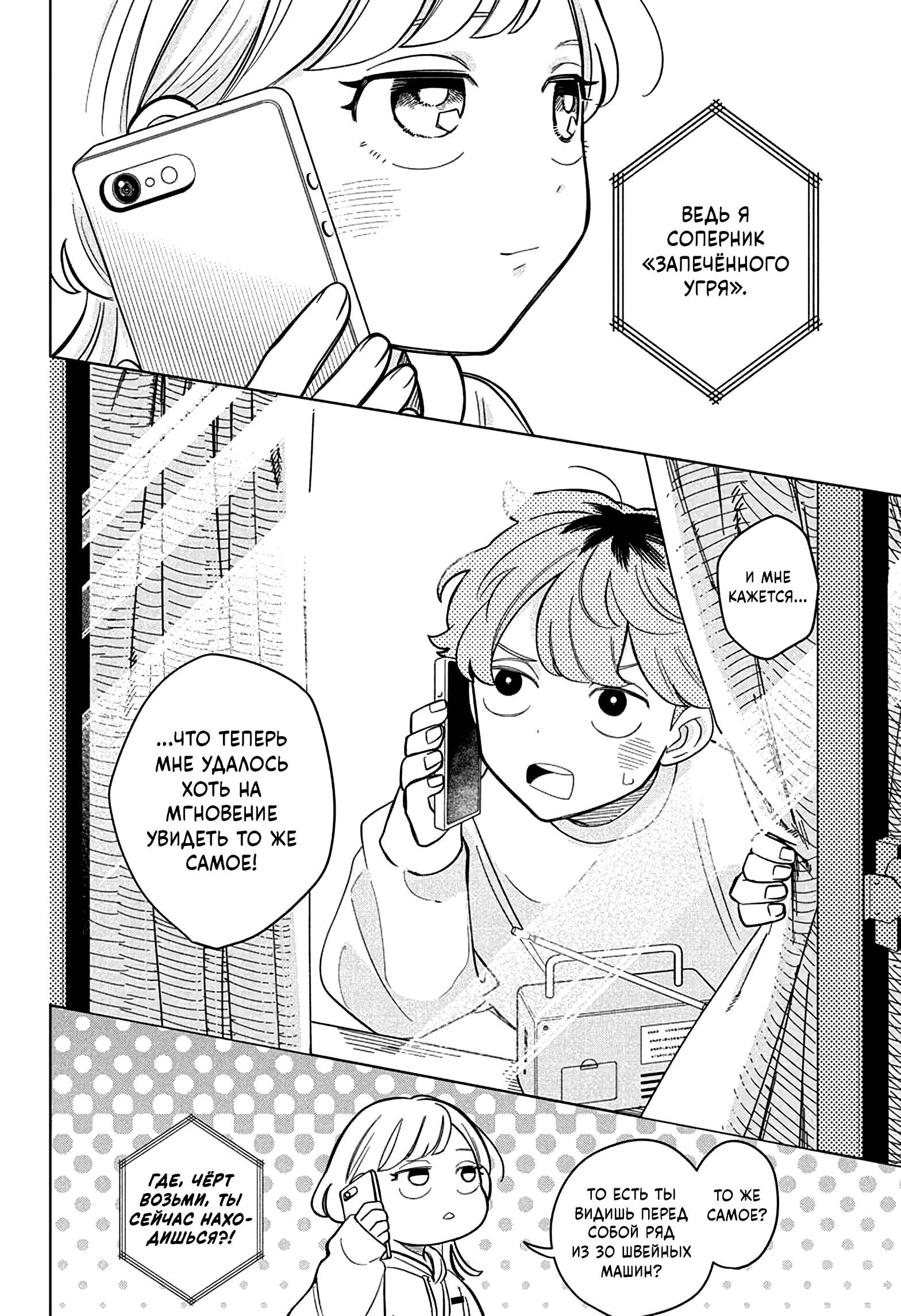 Read На одной волне Manga Online