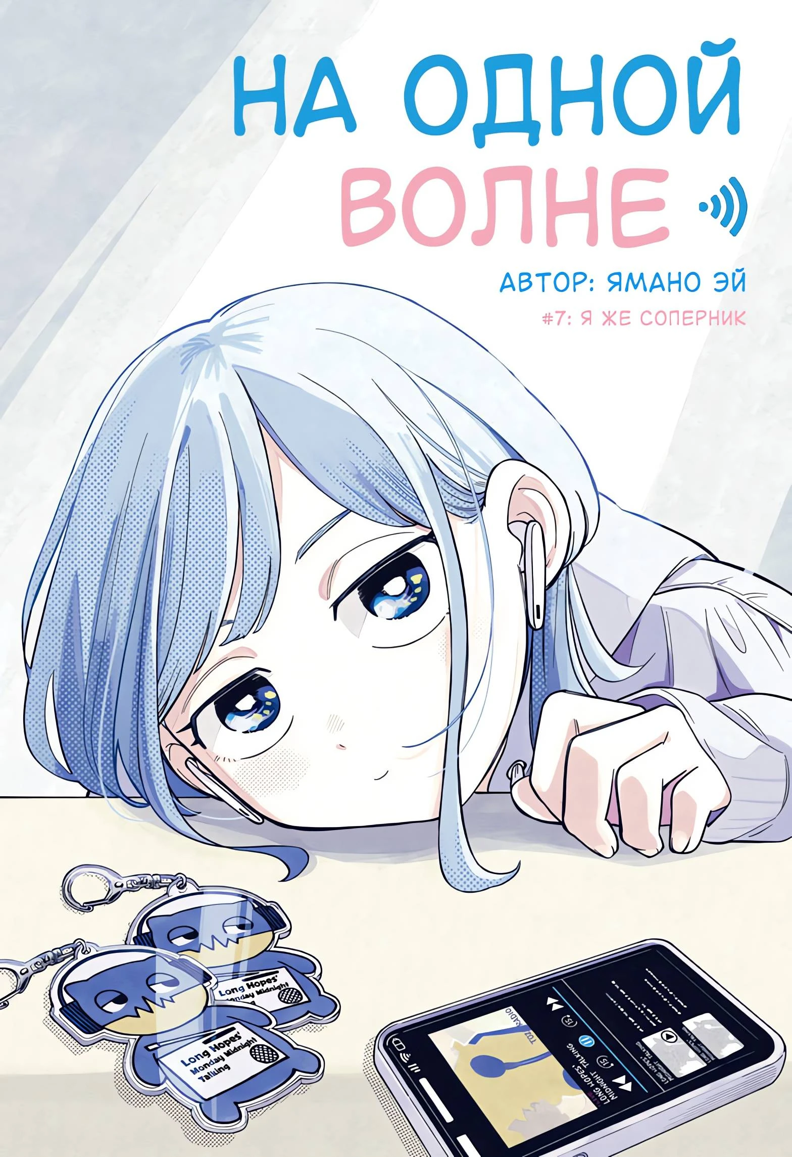 Read На одной волне Manga Online