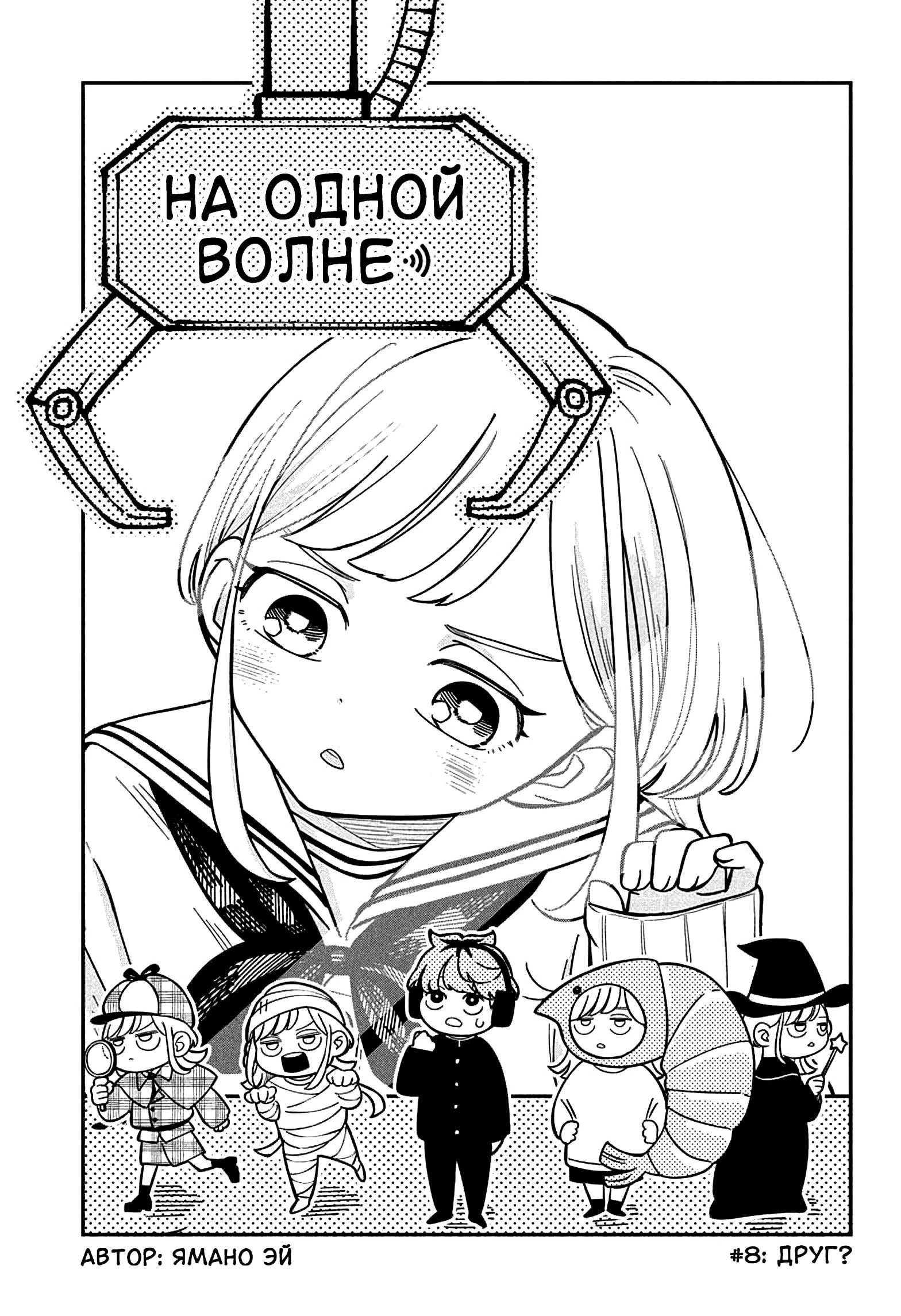 Read На одной волне Manga Online