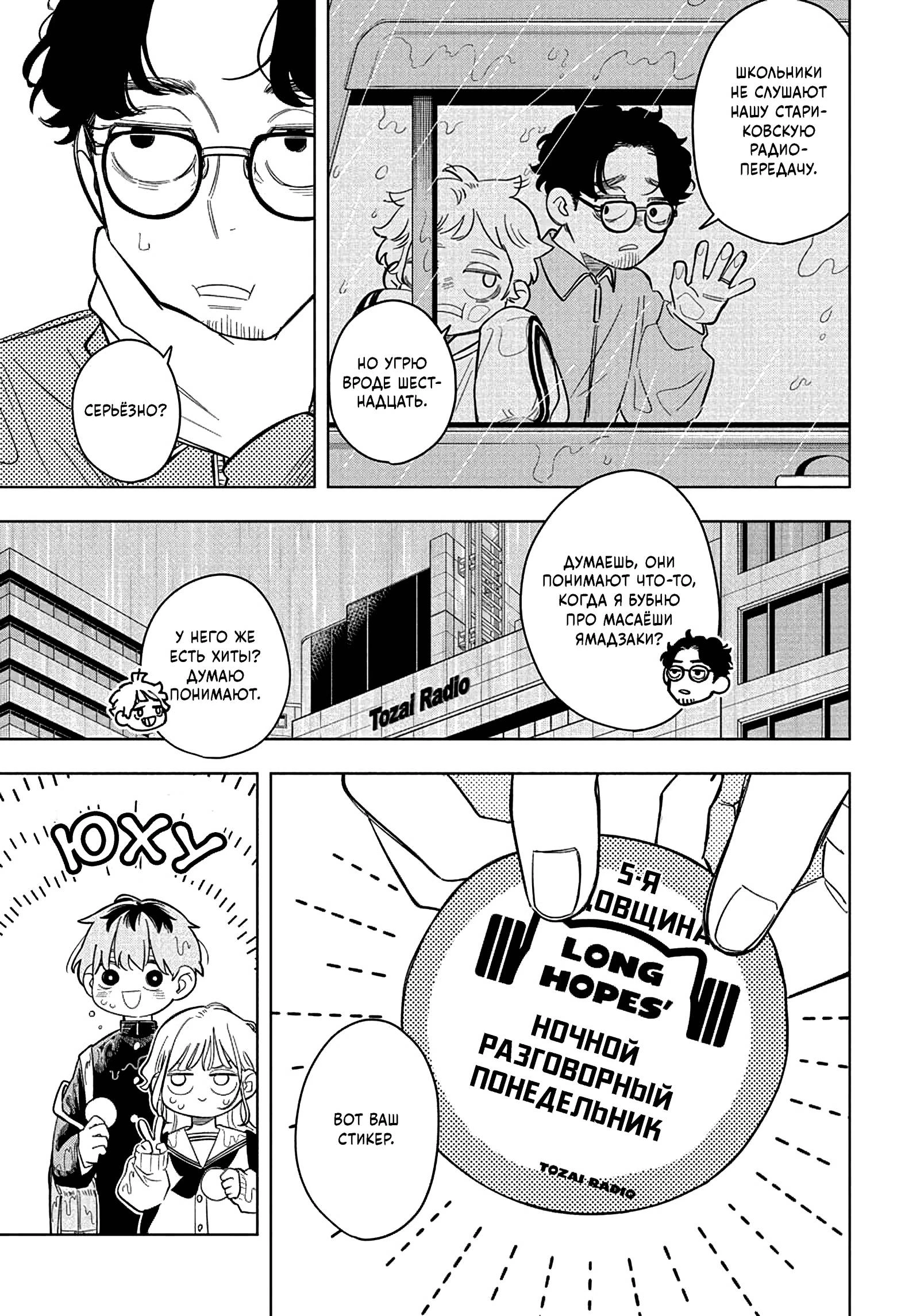 Read На одной волне Manga Online