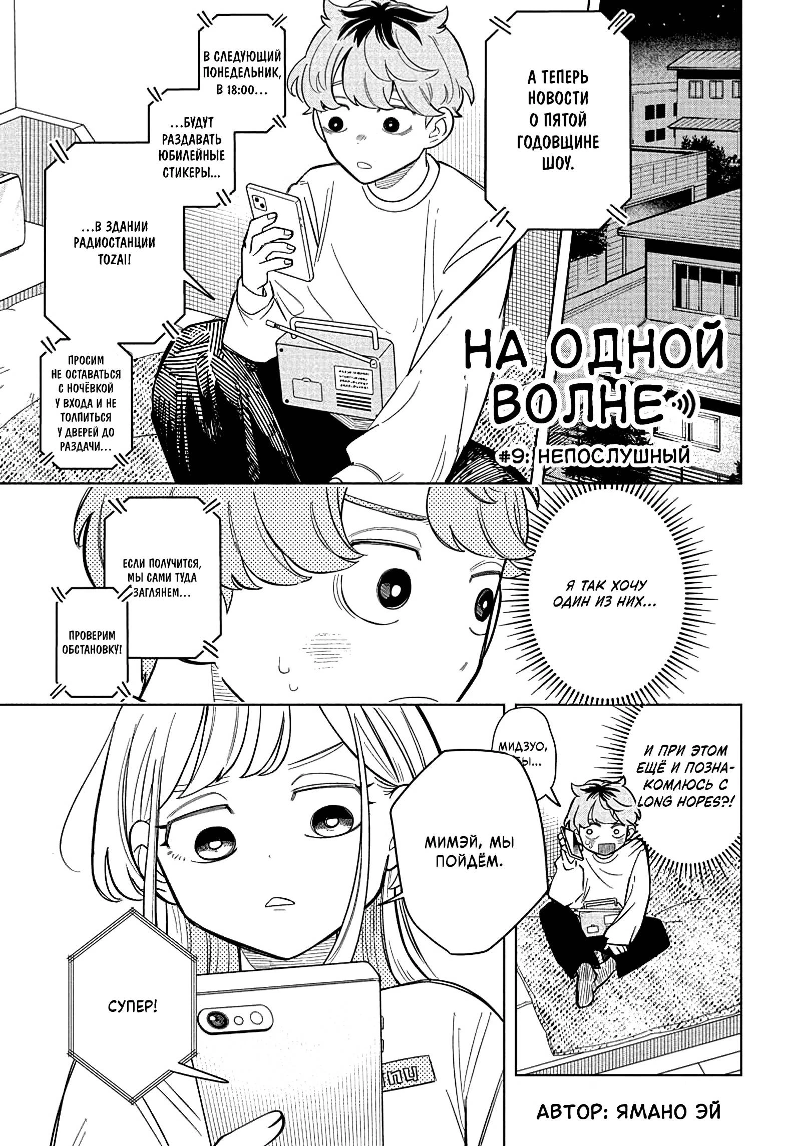 Read На одной волне Manga Online