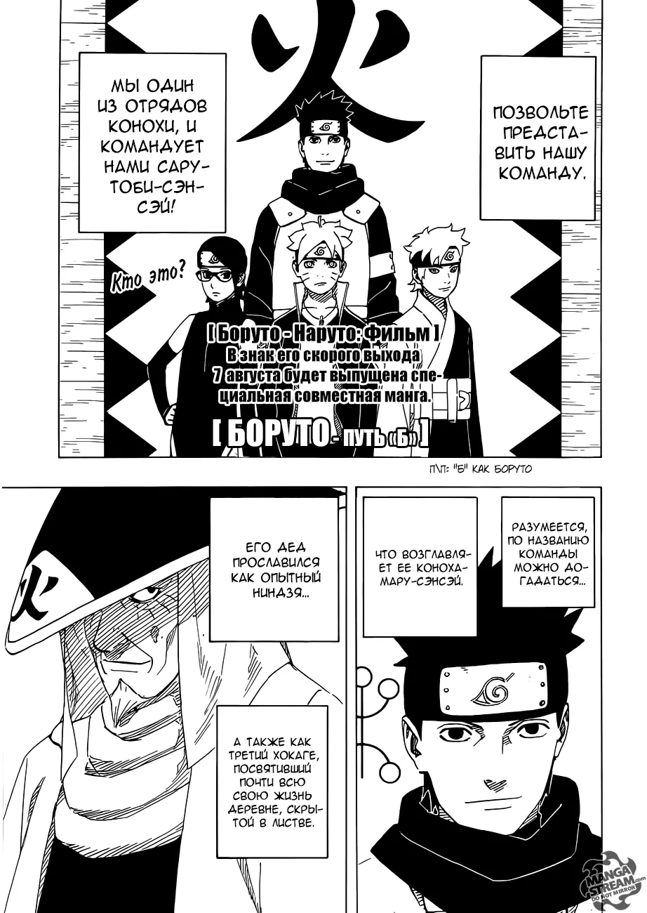Read Наруто Гайден Седьмой Хокаге и алый весенний месяц Manga Online