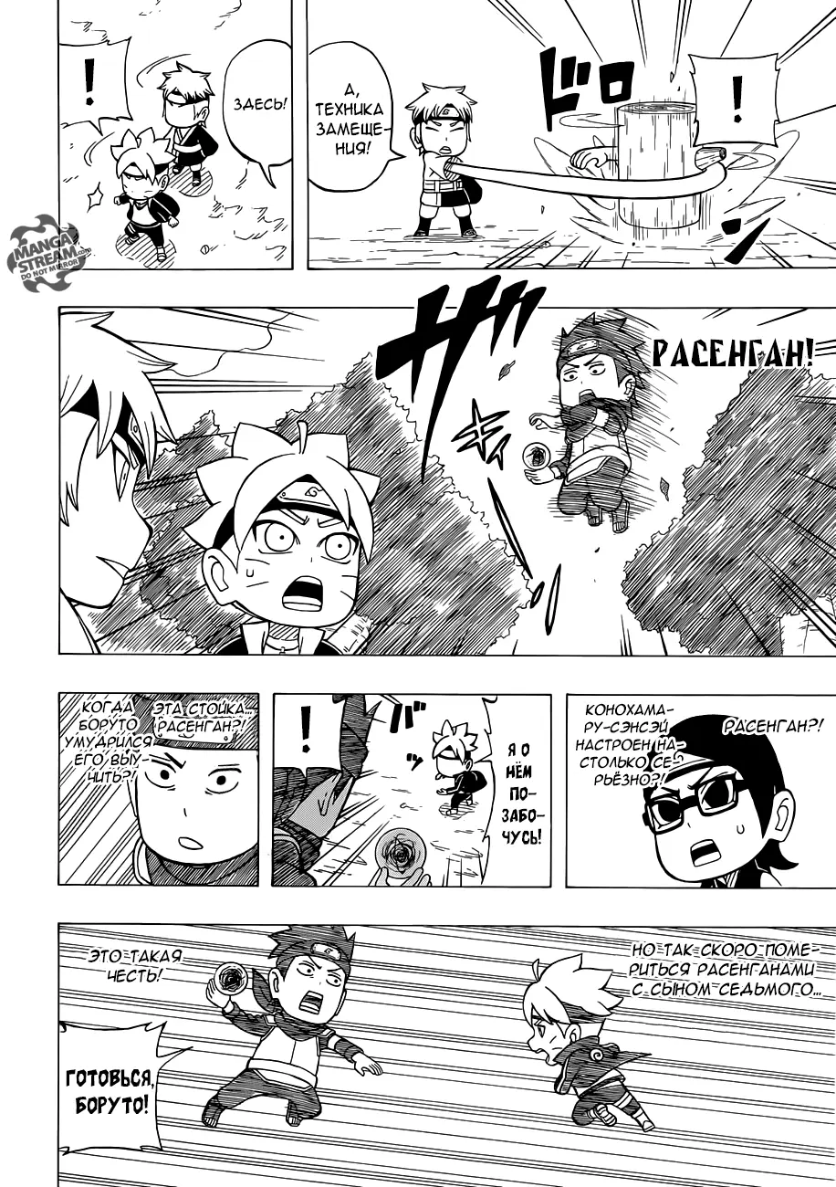 Read Наруто Гайден Седьмой Хокаге и алый весенний месяц Manga Online