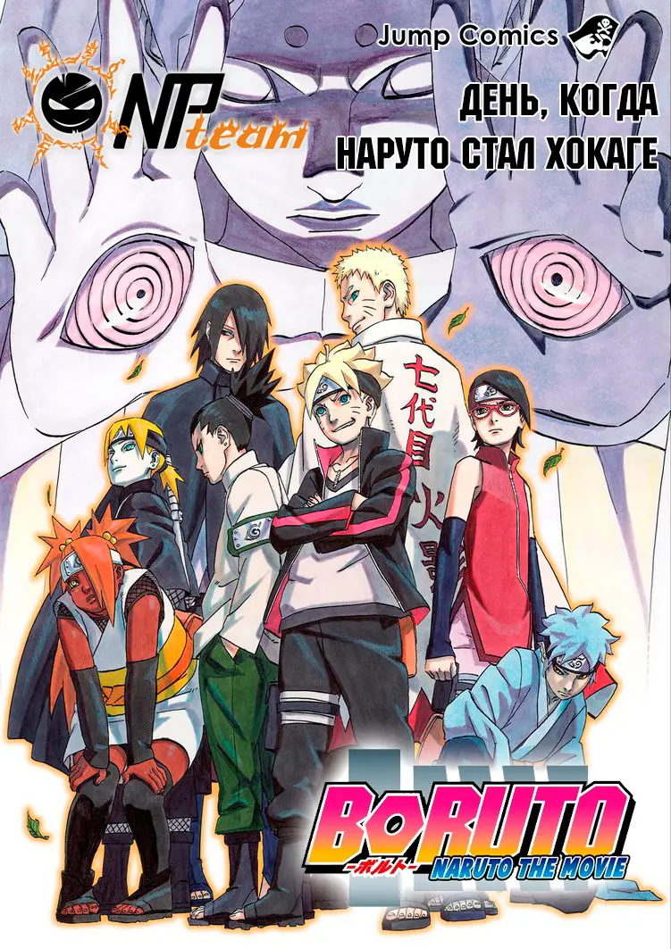 Read Наруто Гайден Седьмой Хокаге и алый весенний месяц Manga Online