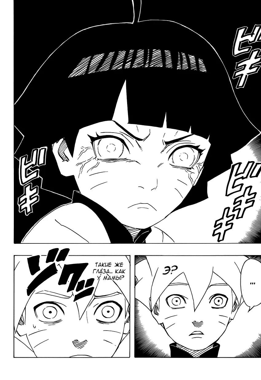 Read Наруто Гайден Седьмой Хокаге и алый весенний месяц Manga Online