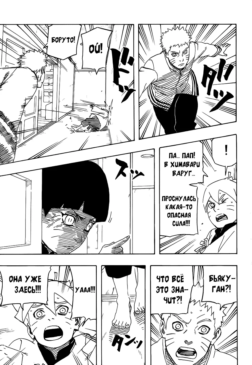 Read Наруто Гайден Седьмой Хокаге и алый весенний месяц Manga Online