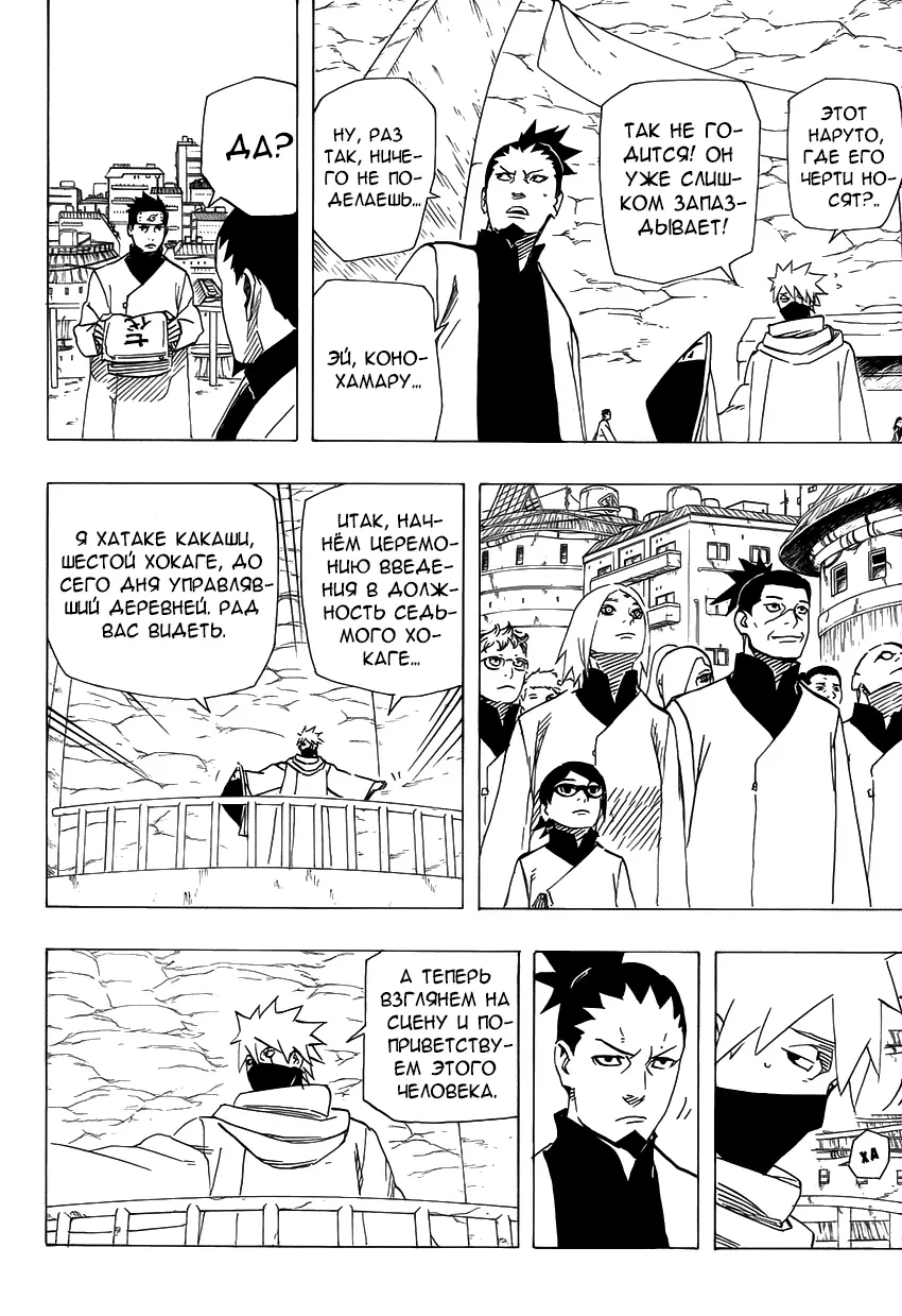 Read Наруто Гайден Седьмой Хокаге и алый весенний месяц Manga Online