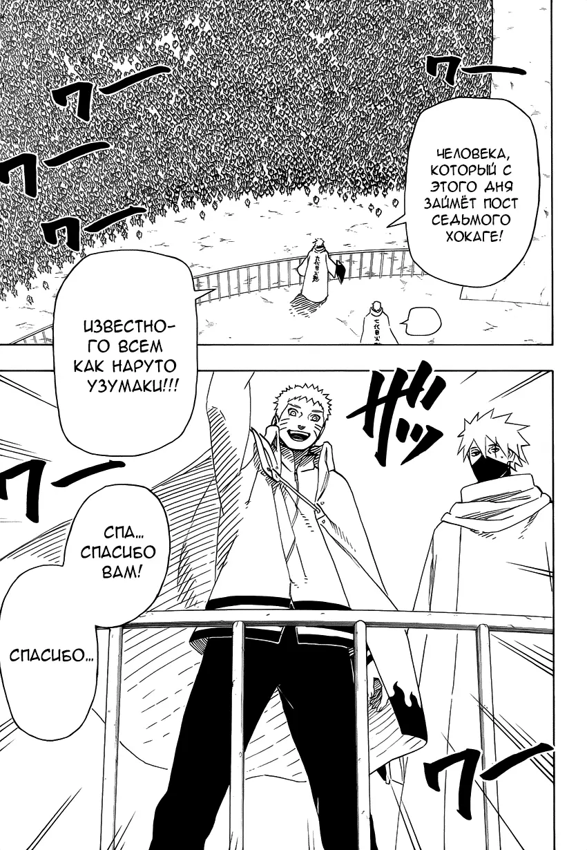 Read Наруто Гайден Седьмой Хокаге и алый весенний месяц Manga Online