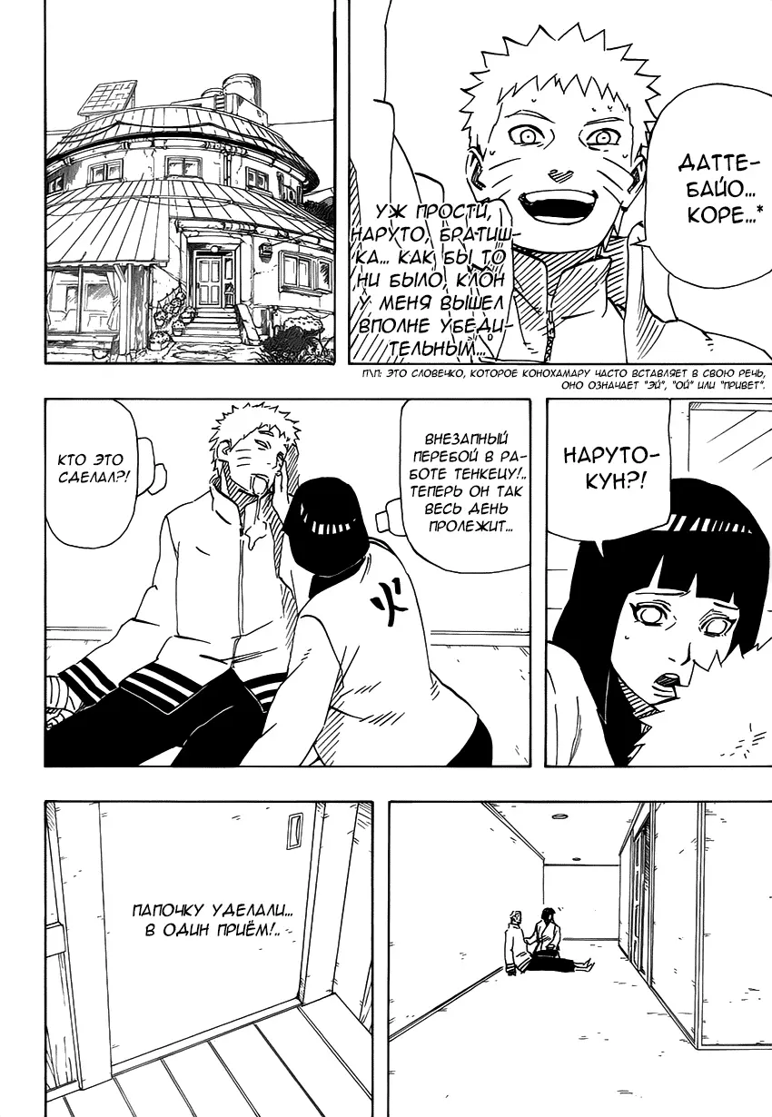 Read Наруто Гайден Седьмой Хокаге и алый весенний месяц Manga Online