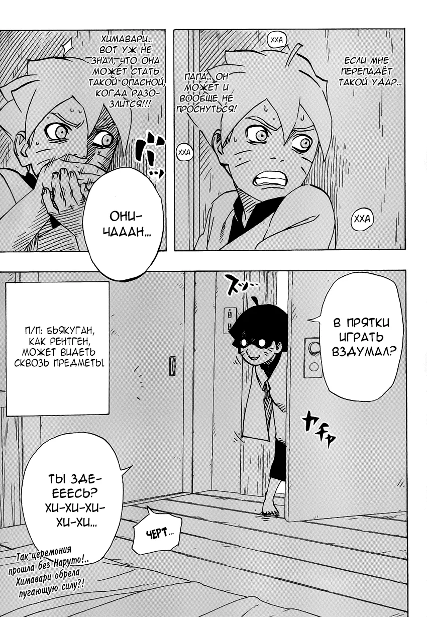Read Наруто Гайден Седьмой Хокаге и алый весенний месяц Manga Online