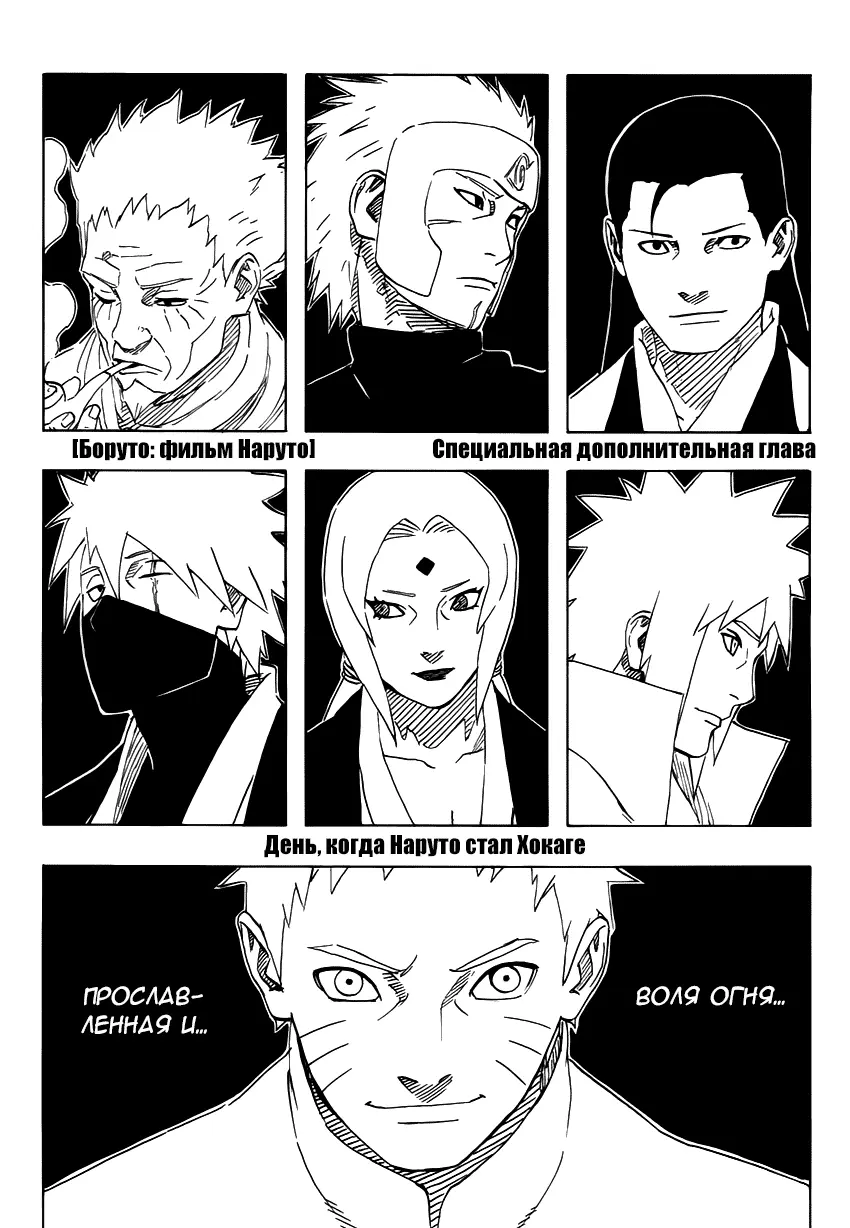 Read Наруто Гайден Седьмой Хокаге и алый весенний месяц Manga Online