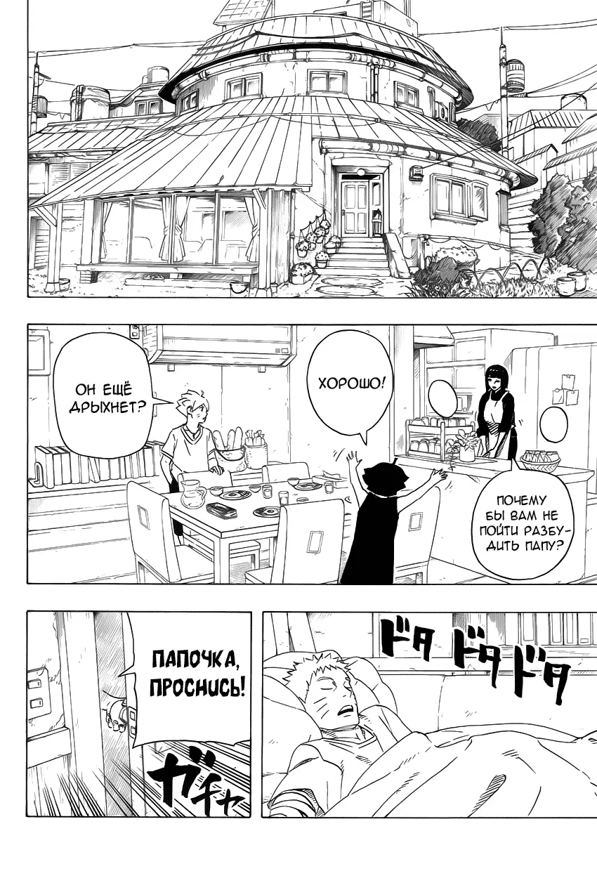 Read Наруто Гайден Седьмой Хокаге и алый весенний месяц Manga Online