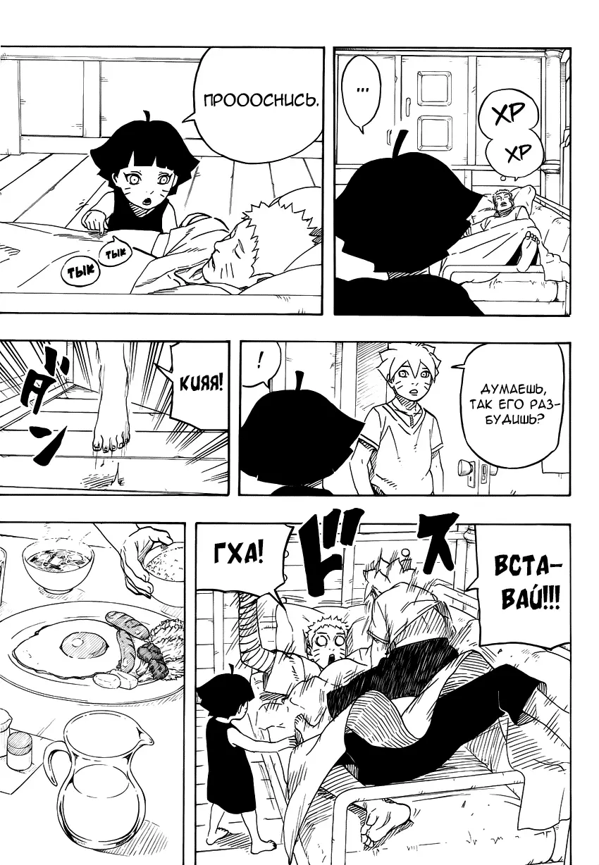 Read Наруто Гайден Седьмой Хокаге и алый весенний месяц Manga Online