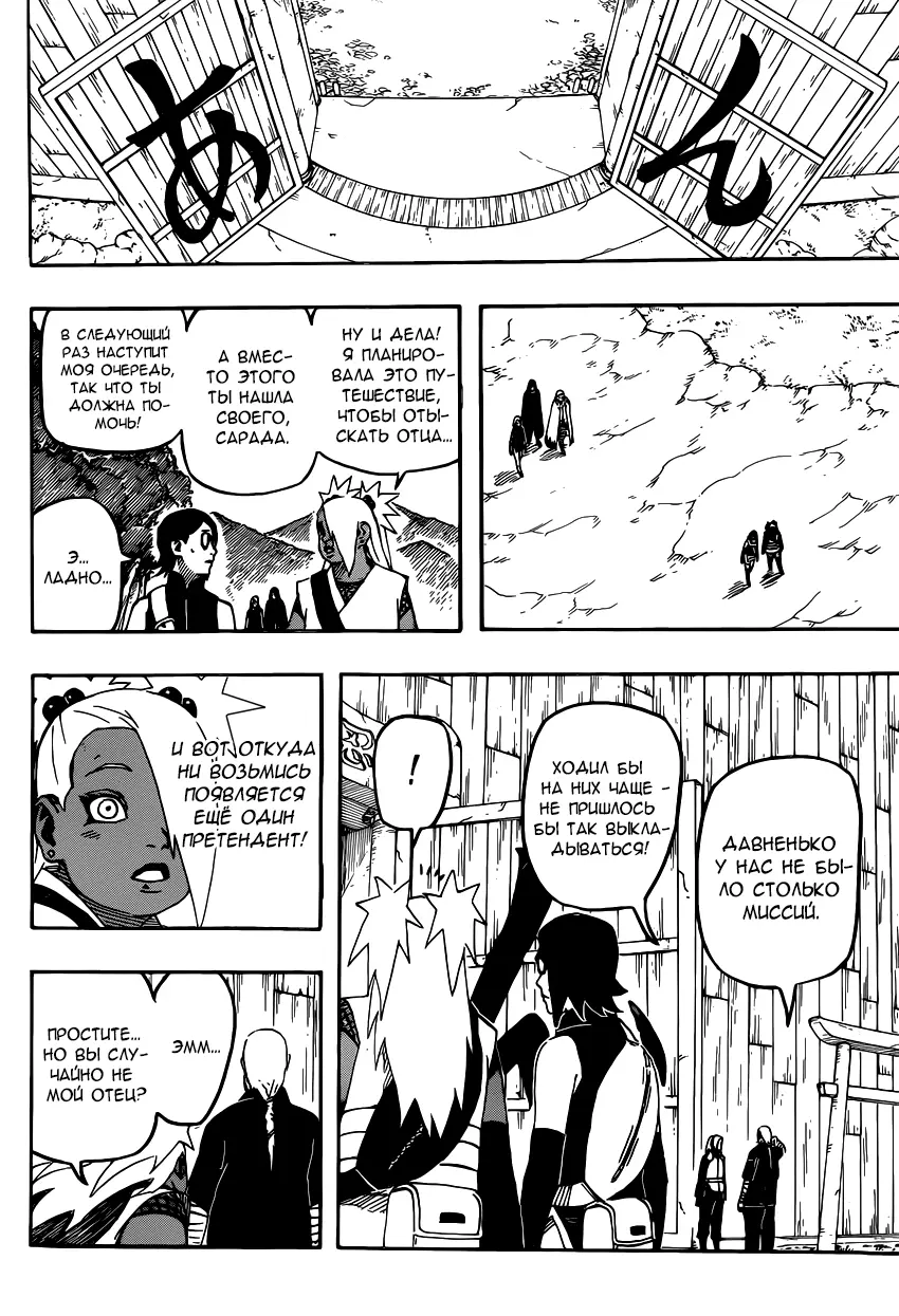 Read Наруто Гайден Седьмой Хокаге и алый весенний месяц Manga Online