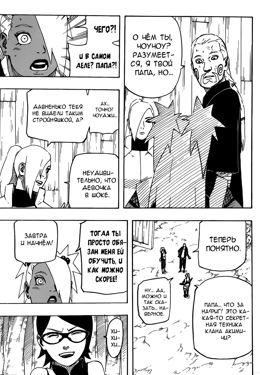 Read Наруто Гайден Седьмой Хокаге и алый весенний месяц Manga Online