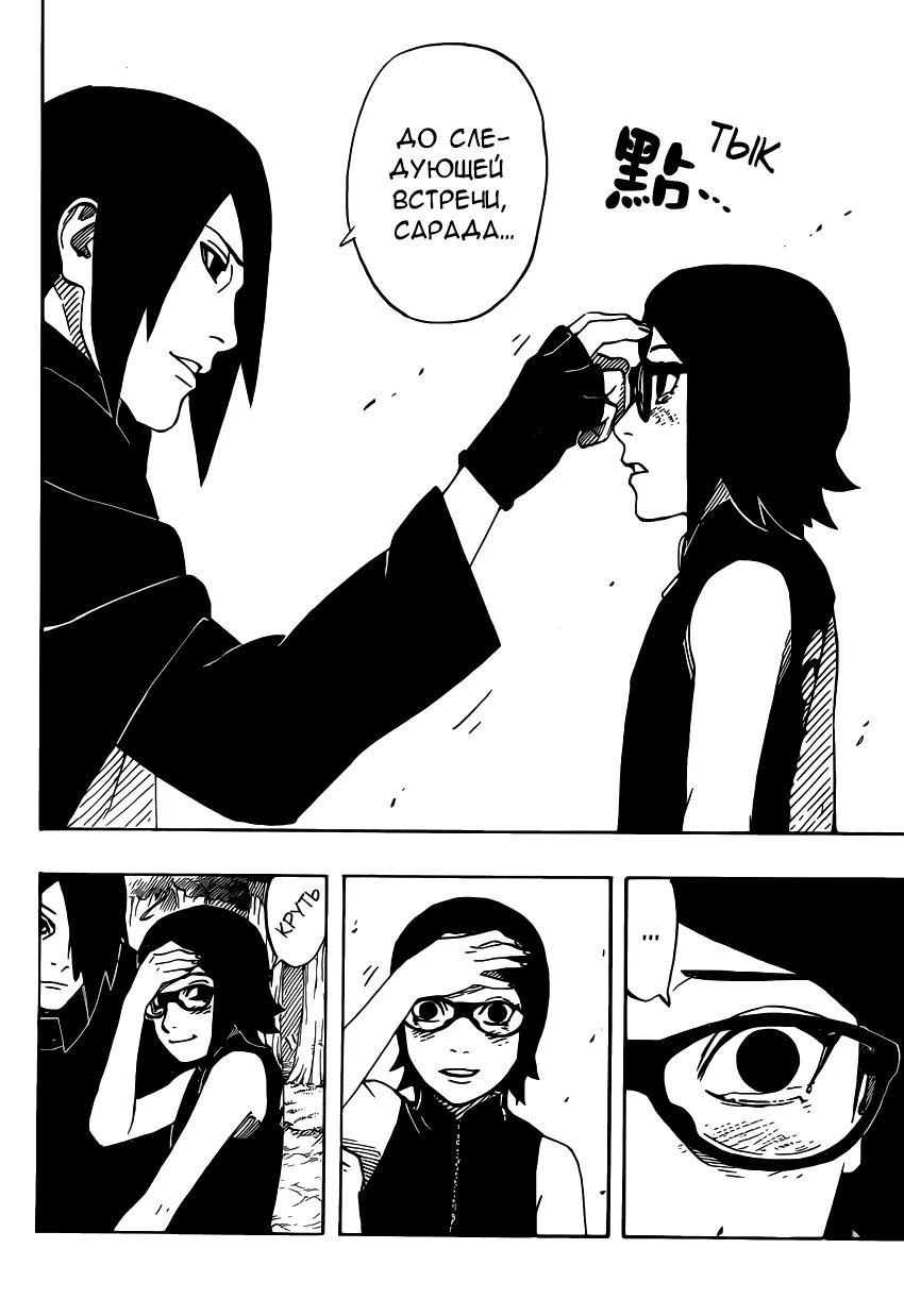 Read Наруто Гайден Седьмой Хокаге и алый весенний месяц Manga Online