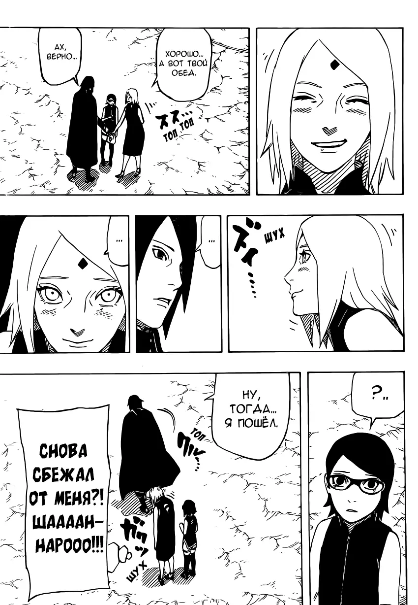 Read Наруто Гайден Седьмой Хокаге и алый весенний месяц Manga Online