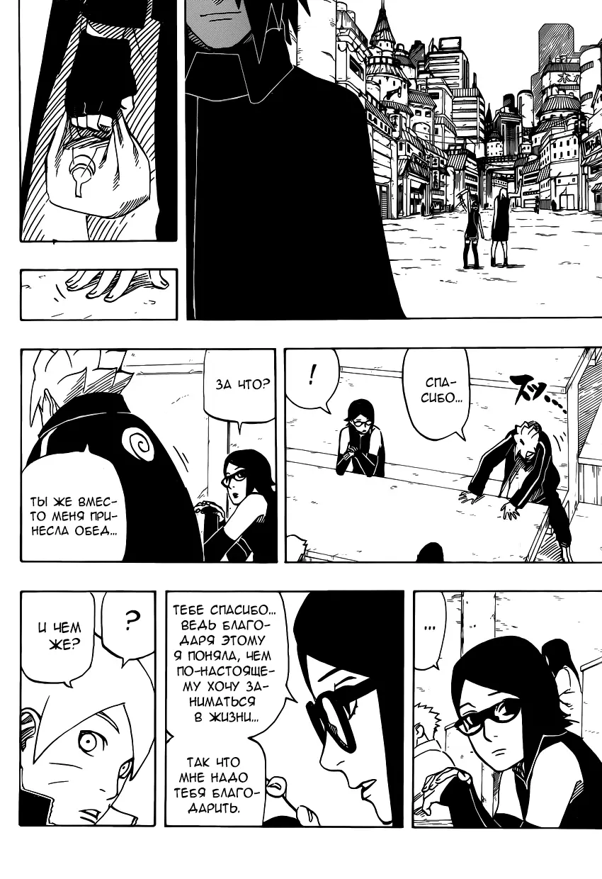 Read Наруто Гайден Седьмой Хокаге и алый весенний месяц Manga Online