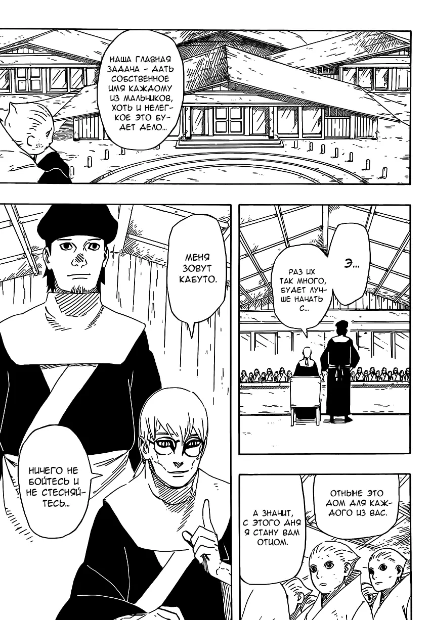 Read Наруто Гайден Седьмой Хокаге и алый весенний месяц Manga Online