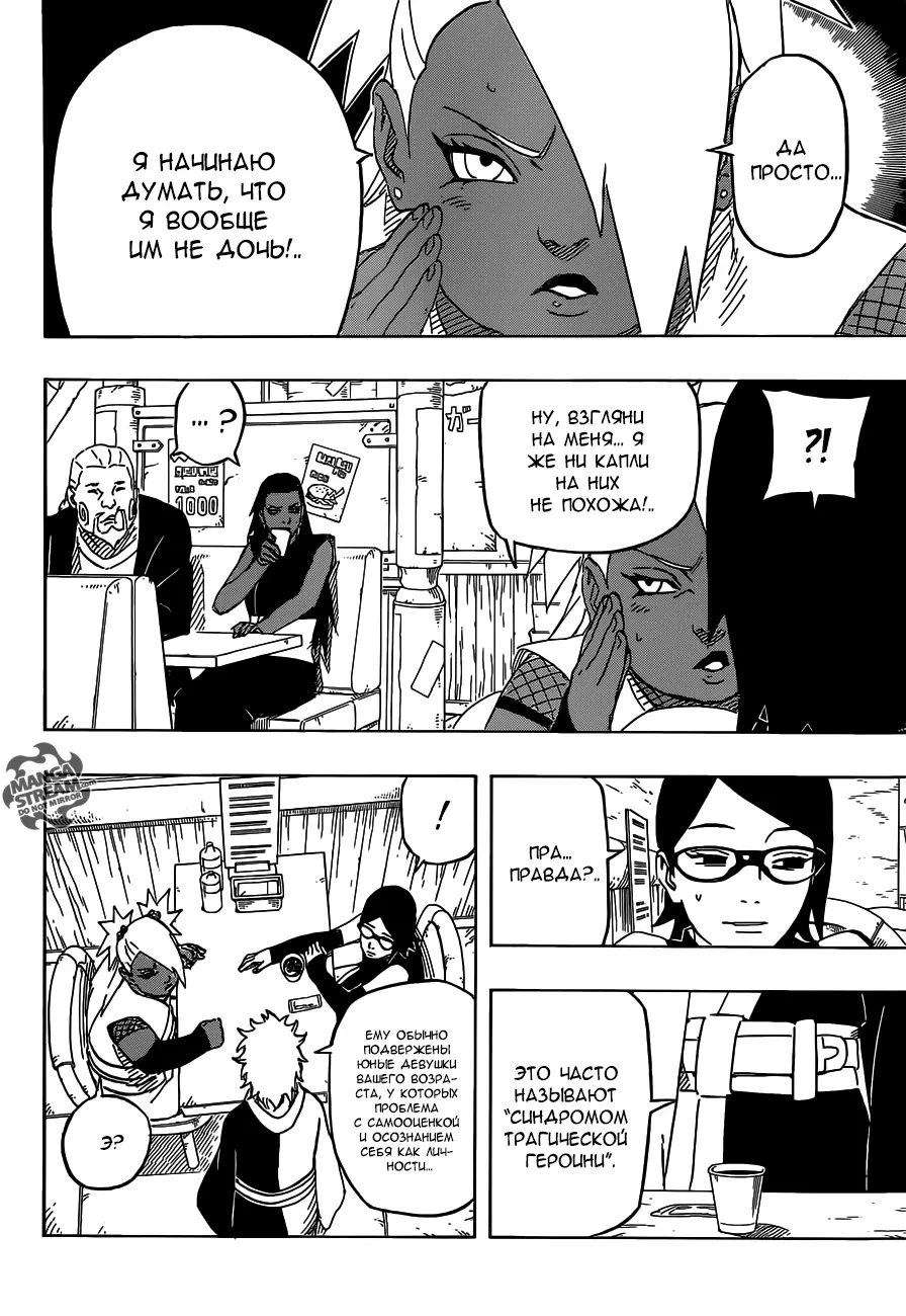 Read Наруто Гайден Седьмой Хокаге и алый весенний месяц Manga Online
