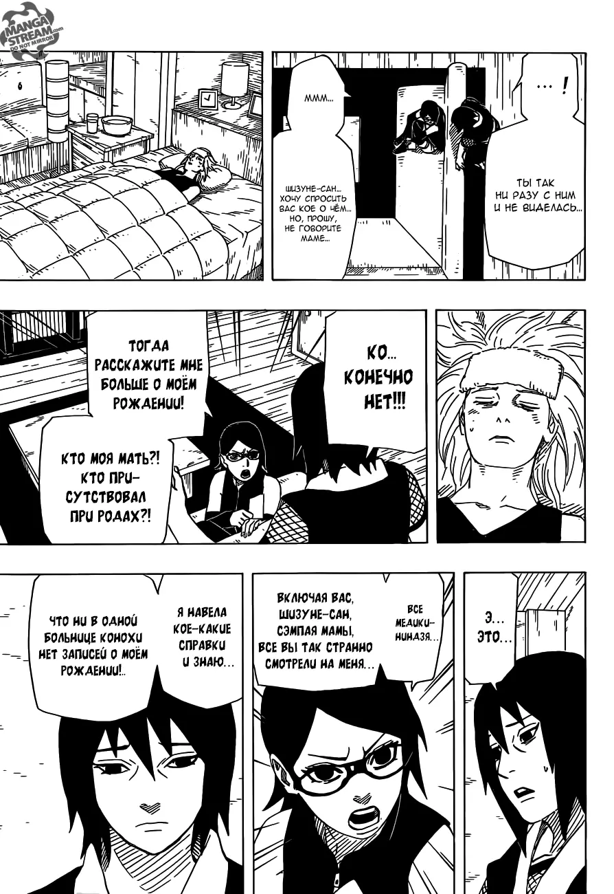 Read Наруто Гайден Седьмой Хокаге и алый весенний месяц Manga Online