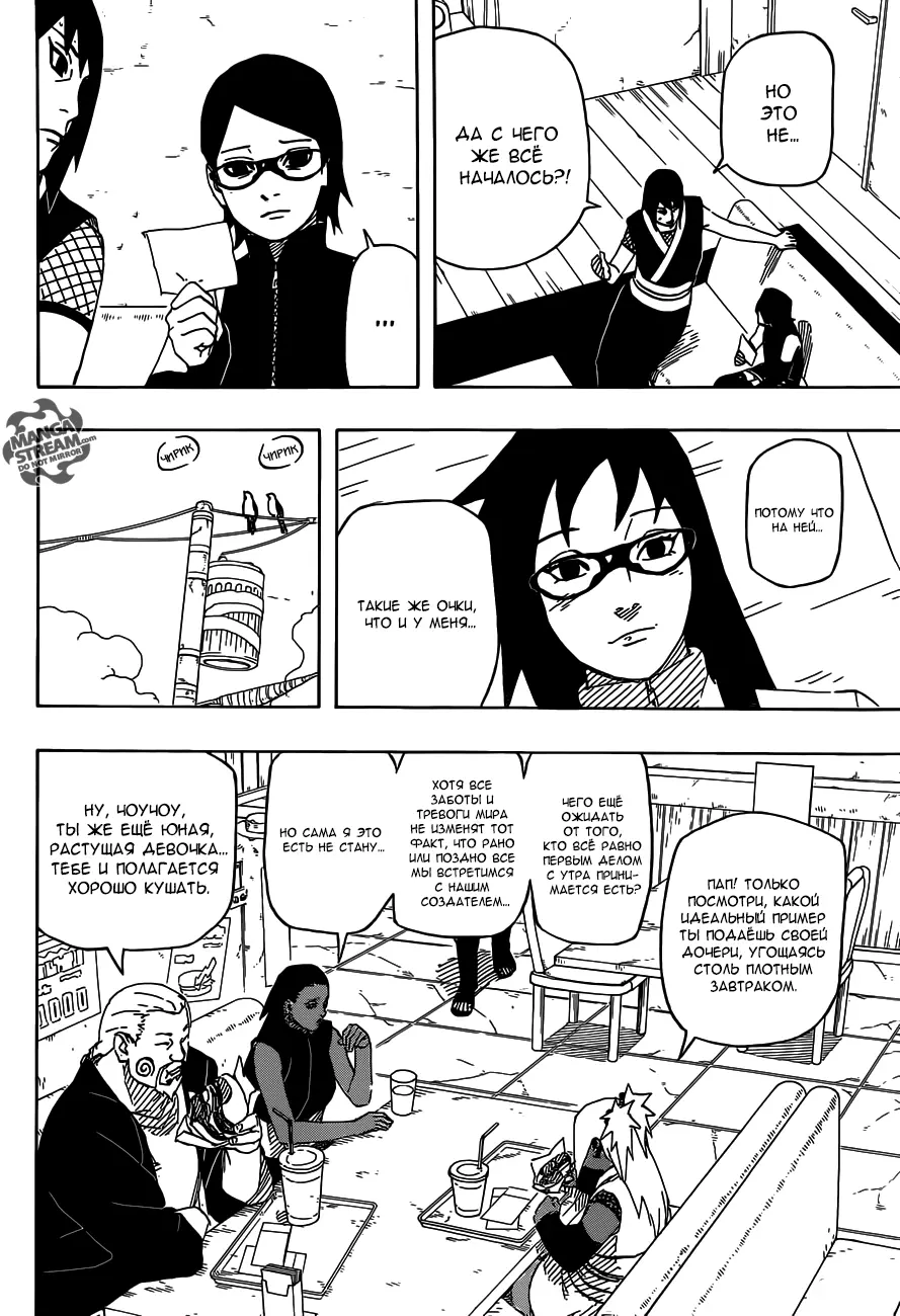 Read Наруто Гайден Седьмой Хокаге и алый весенний месяц Manga Online