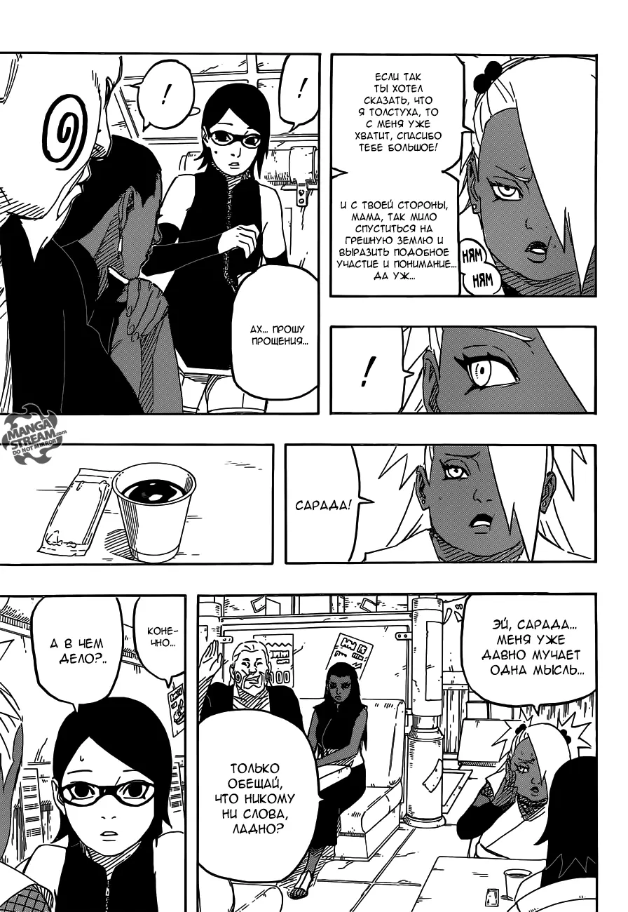 Read Наруто Гайден Седьмой Хокаге и алый весенний месяц Manga Online