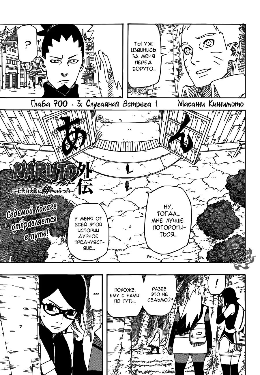 Read Наруто Гайден Седьмой Хокаге и алый весенний месяц Manga Online