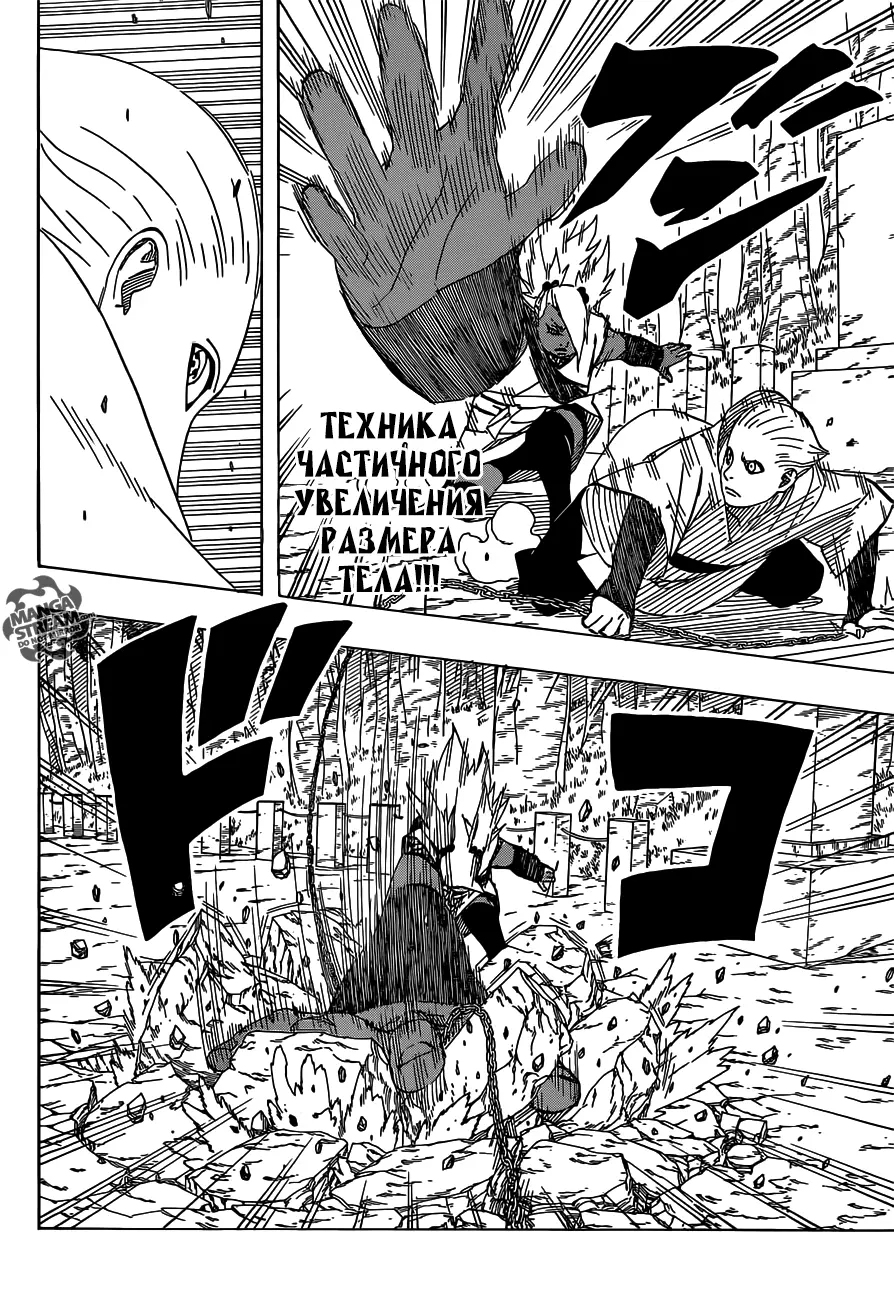 Read Наруто Гайден Седьмой Хокаге и алый весенний месяц Manga Online