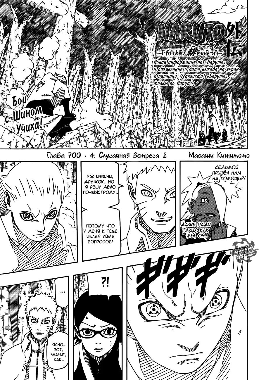 Read Наруто Гайден Седьмой Хокаге и алый весенний месяц Manga Online