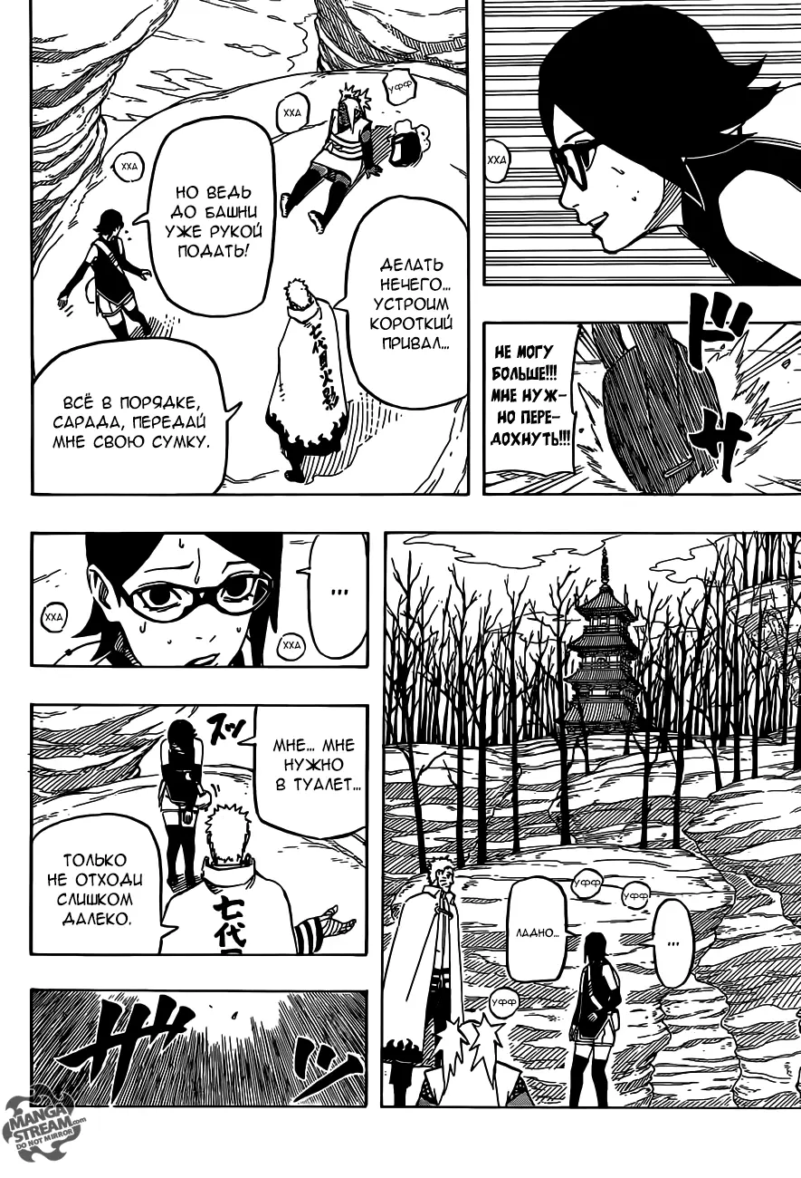 Read Наруто Гайден Седьмой Хокаге и алый весенний месяц Manga Online
