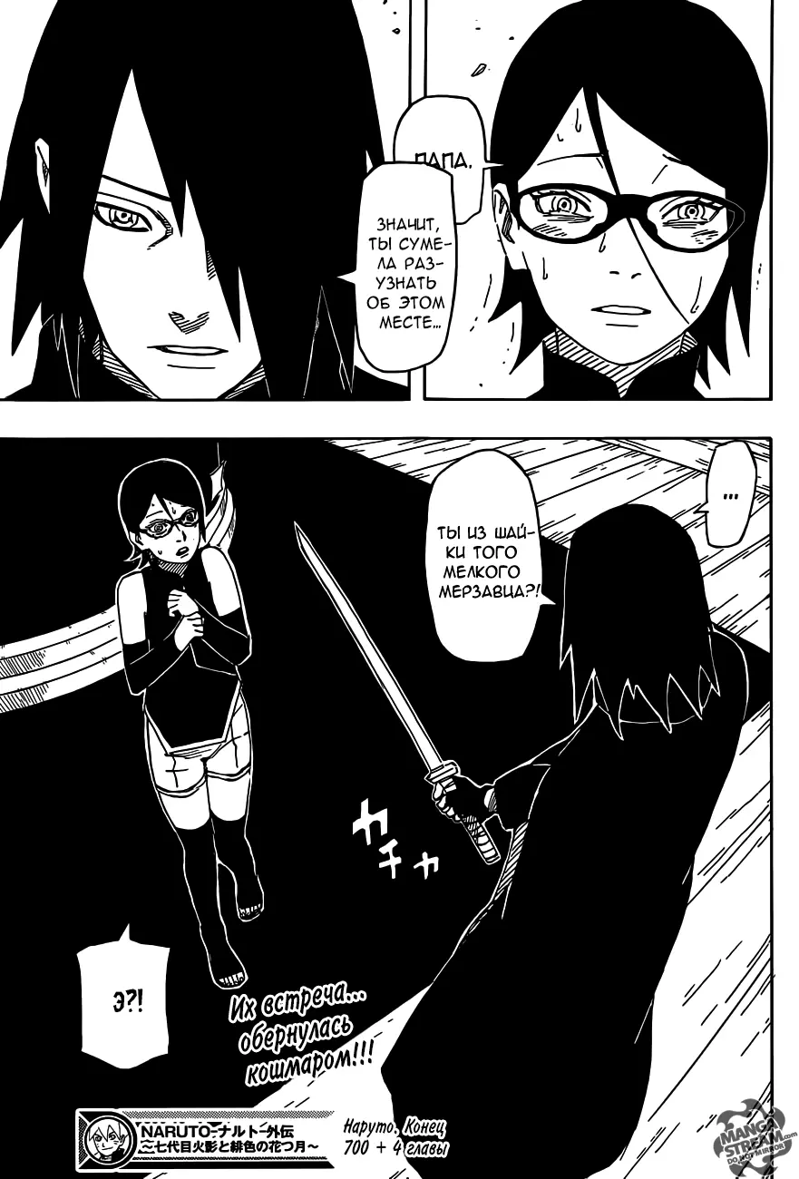 Read Наруто Гайден Седьмой Хокаге и алый весенний месяц Manga Online