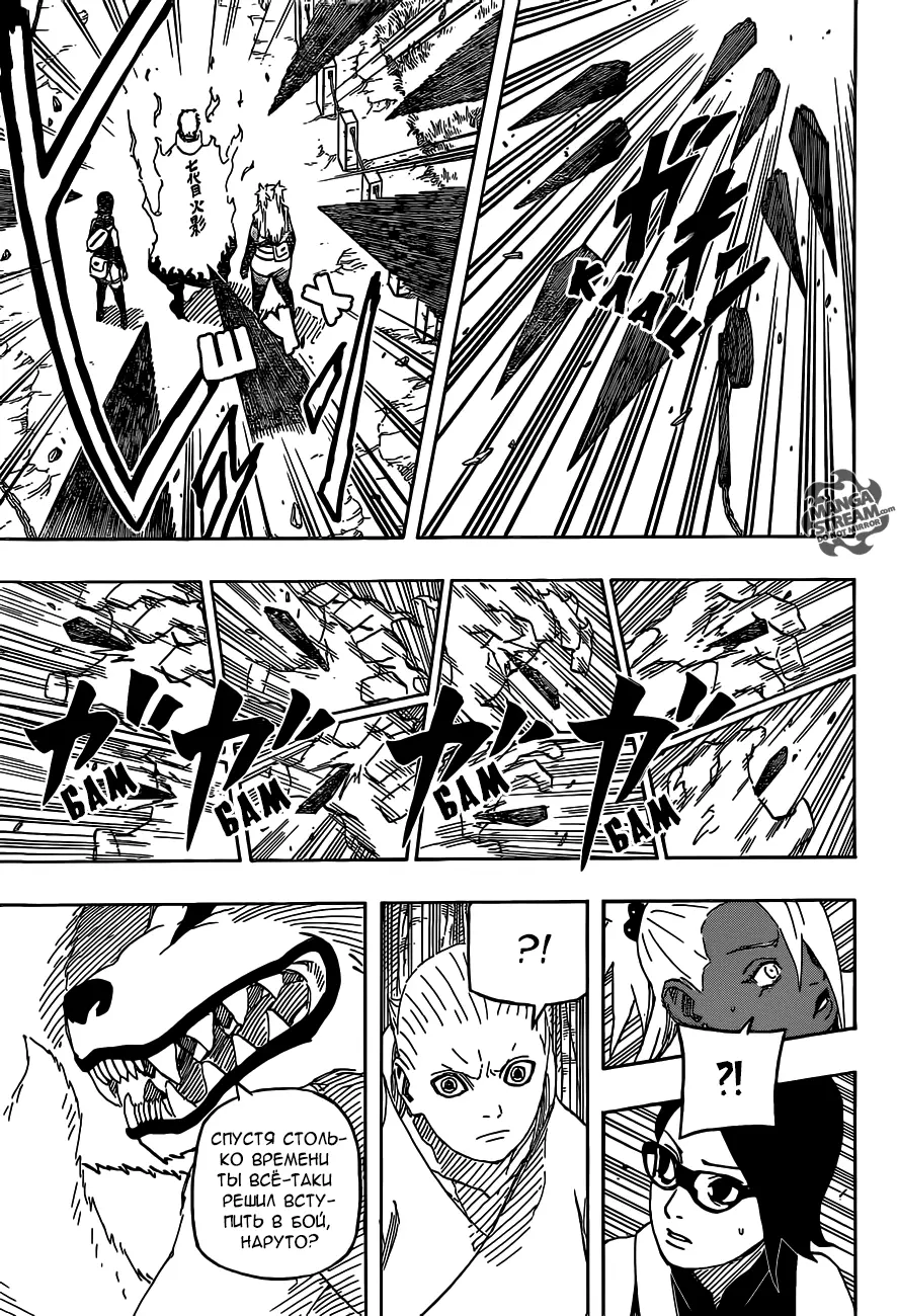 Read Наруто Гайден Седьмой Хокаге и алый весенний месяц Manga Online